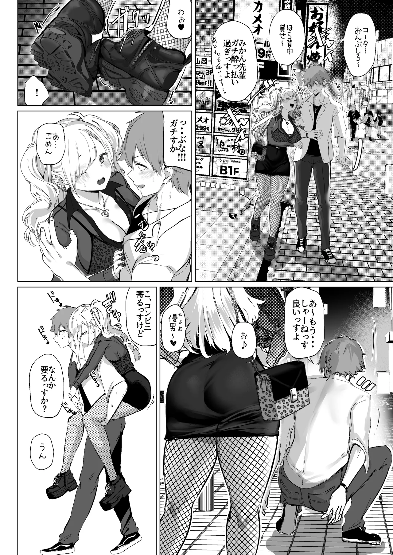 チビギャルマーマレード Page.14