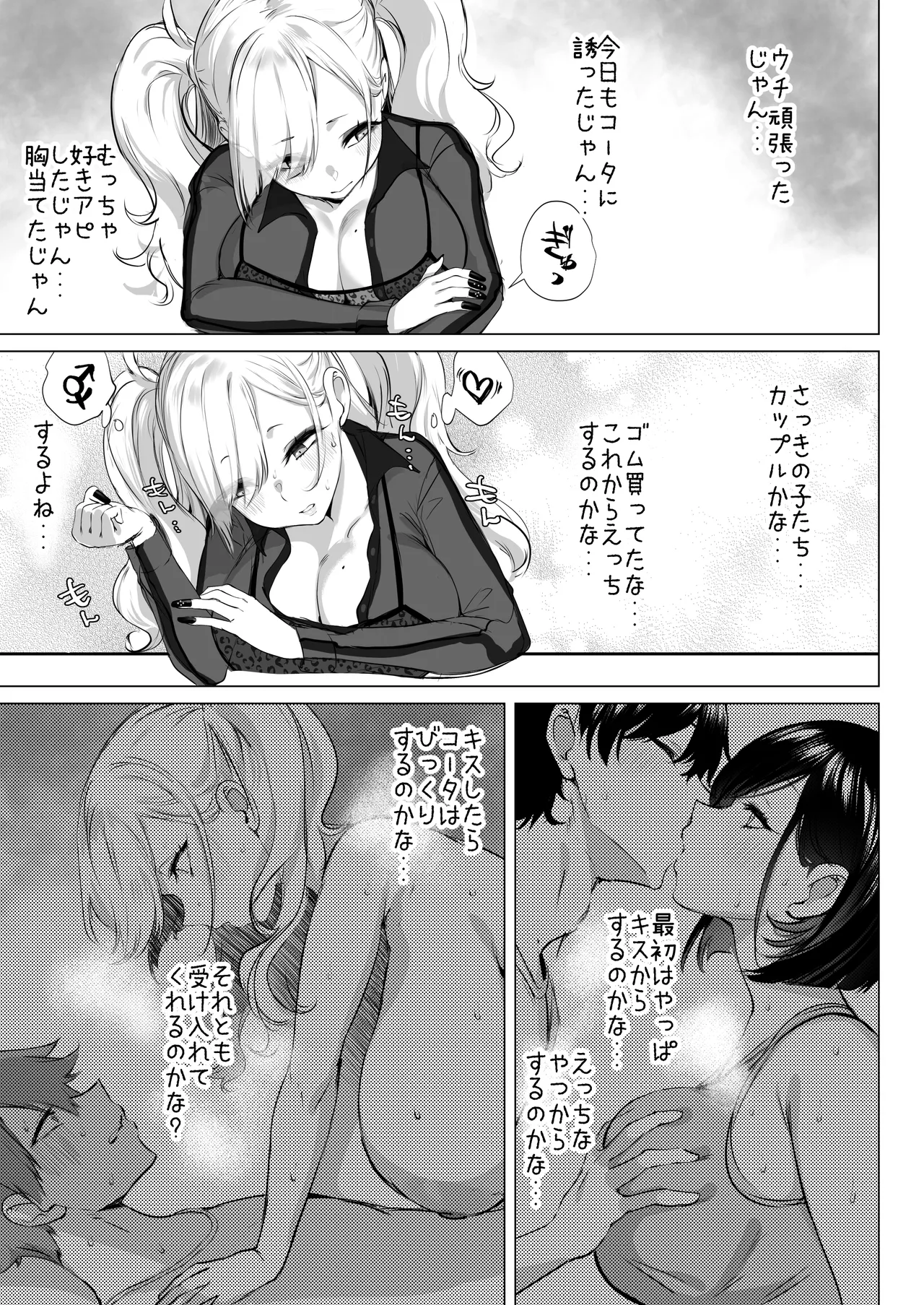 チビギャルマーマレード Page.17