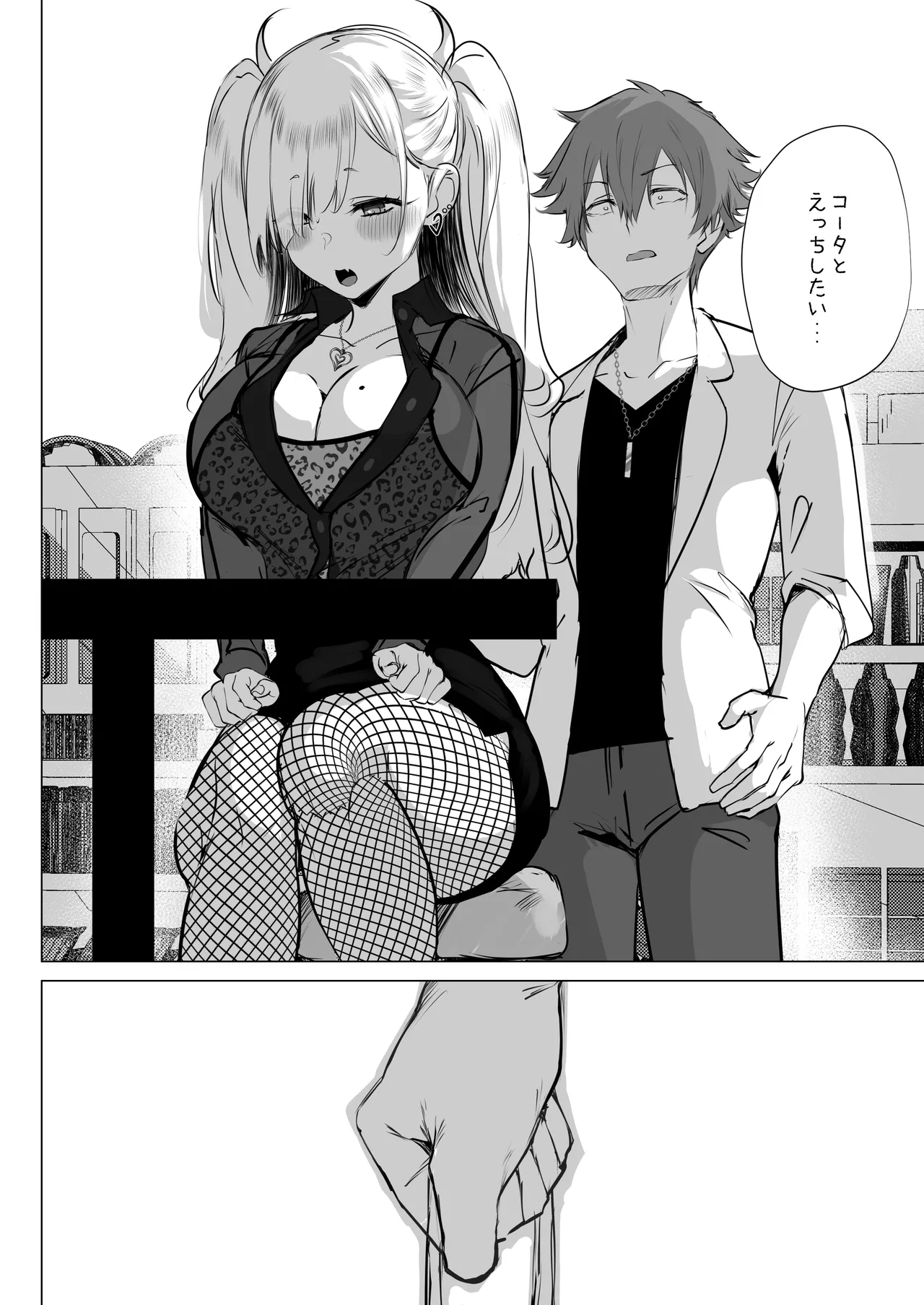 チビギャルマーマレード Page.18