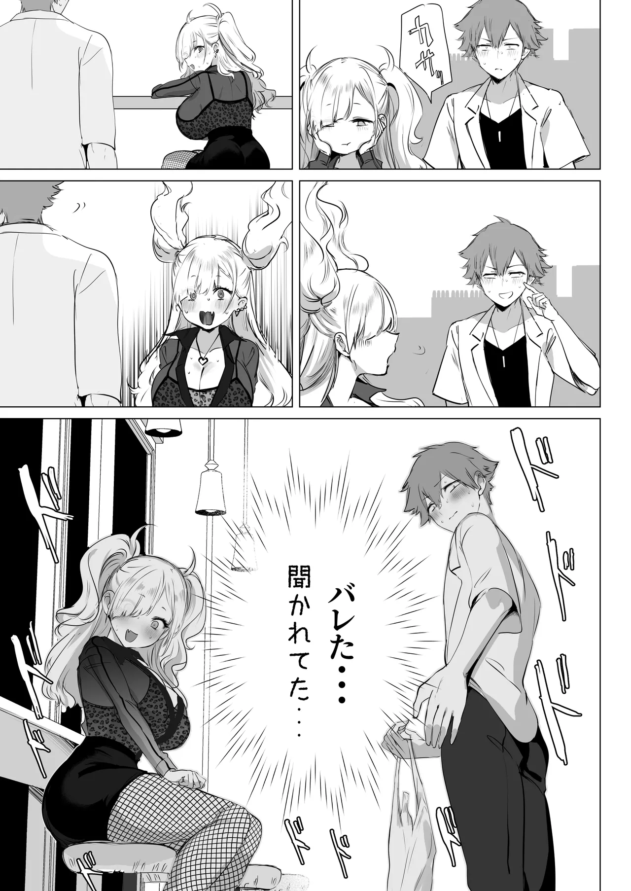 チビギャルマーマレード Page.19
