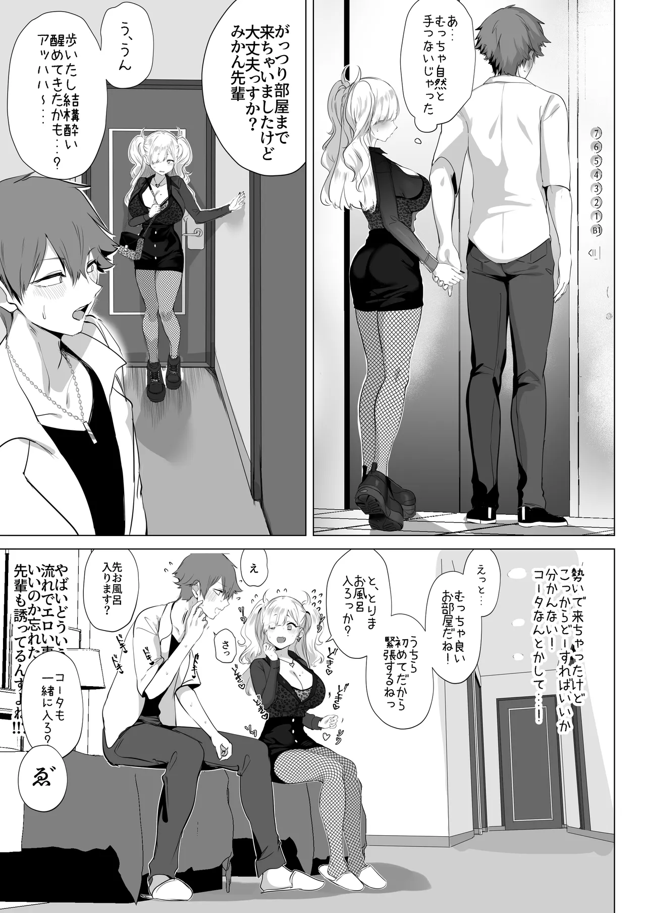 チビギャルマーマレード Page.21