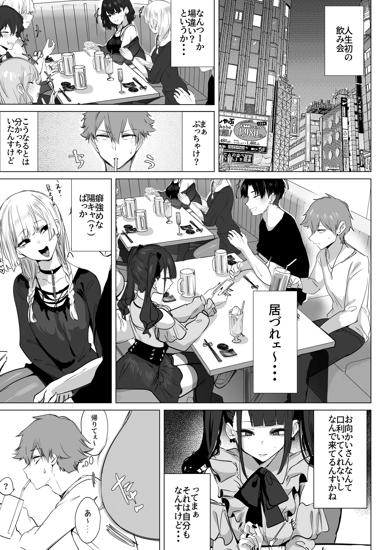 チビギャルマーマレード Page.3