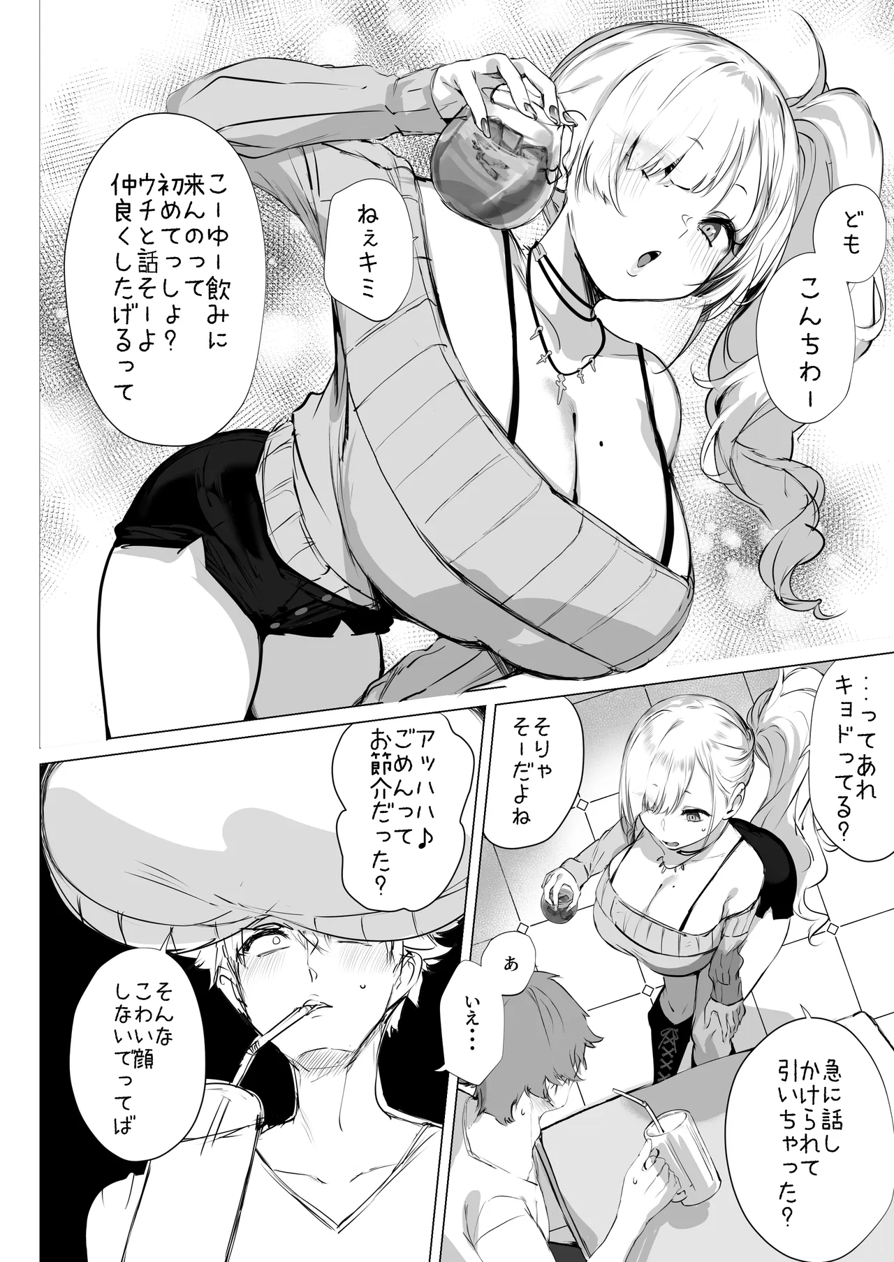 チビギャルマーマレード Page.4
