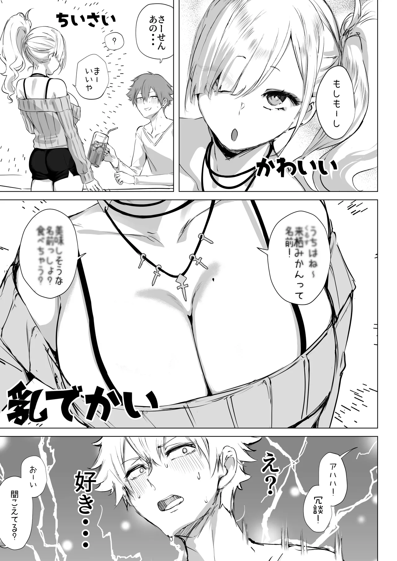 チビギャルマーマレード Page.5