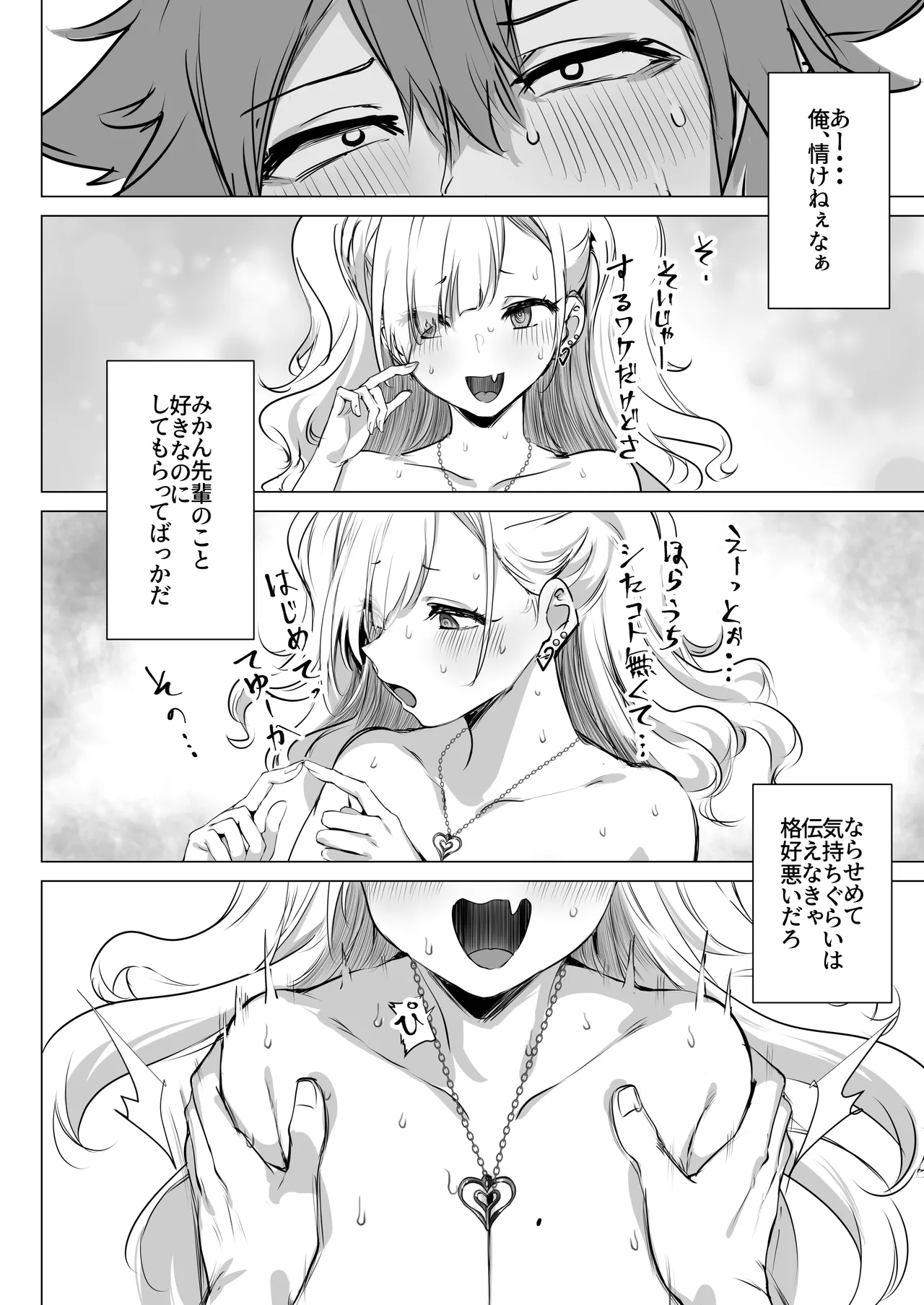 チビギャルマーマレード Page.52