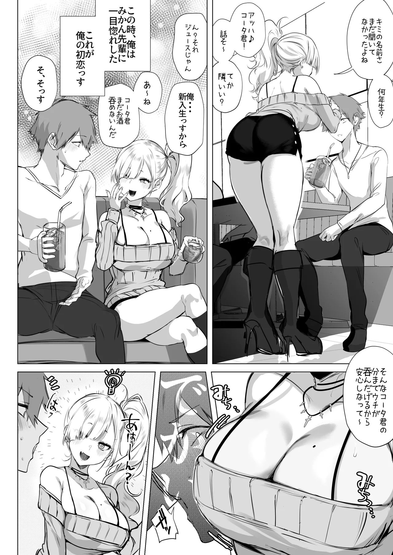 チビギャルマーマレード Page.6