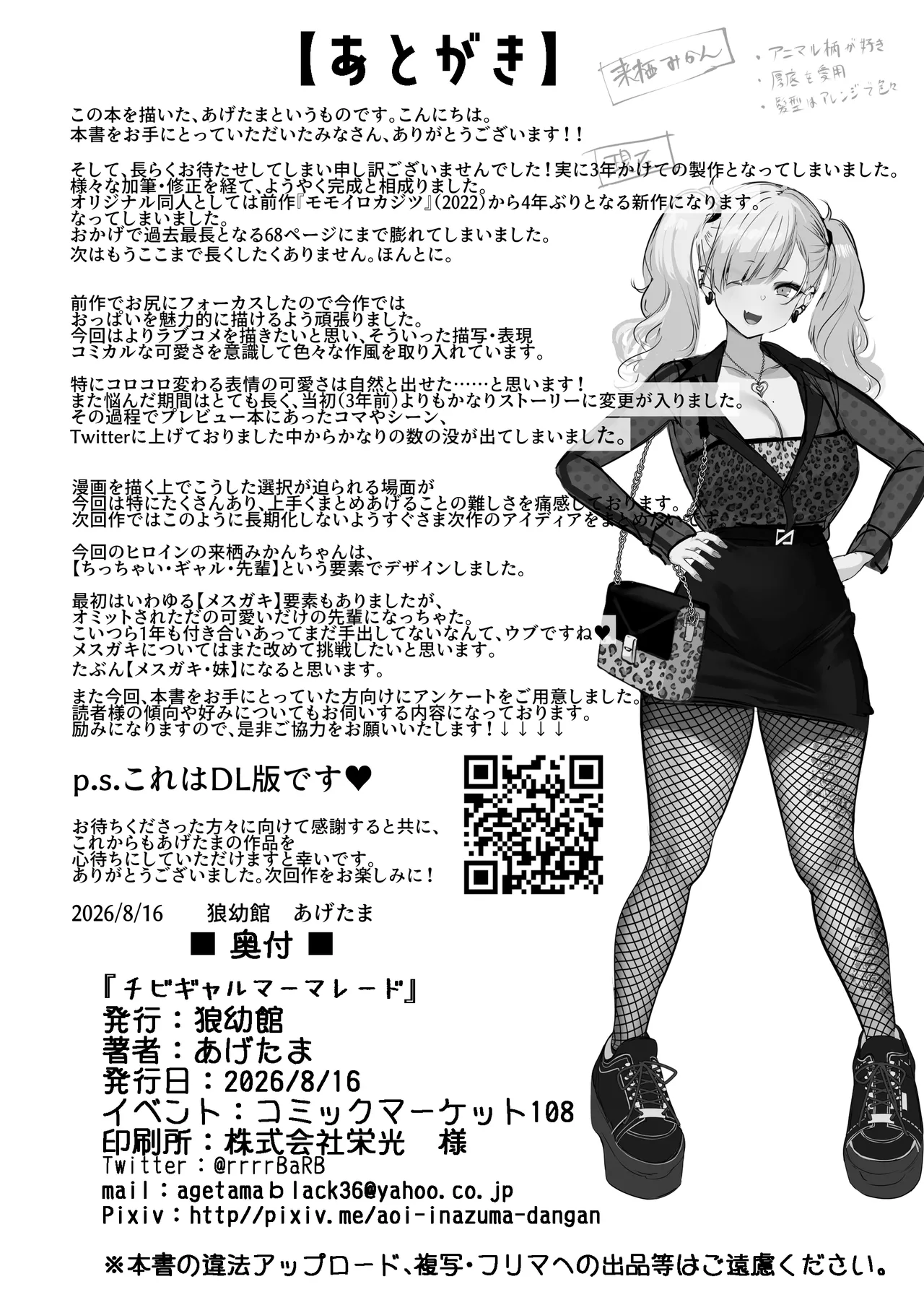 チビギャルマーマレード Page.66