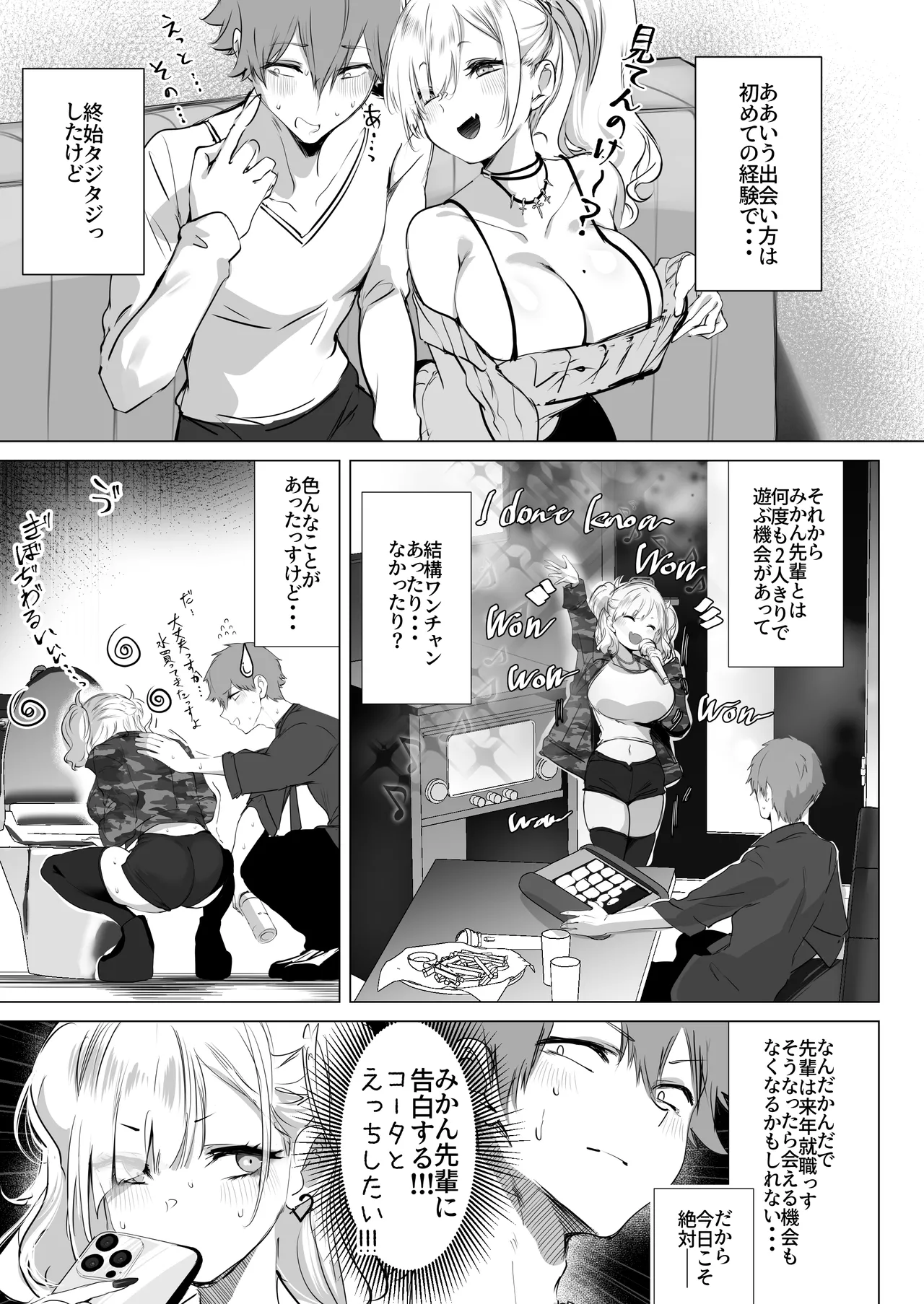 チビギャルマーマレード Page.7