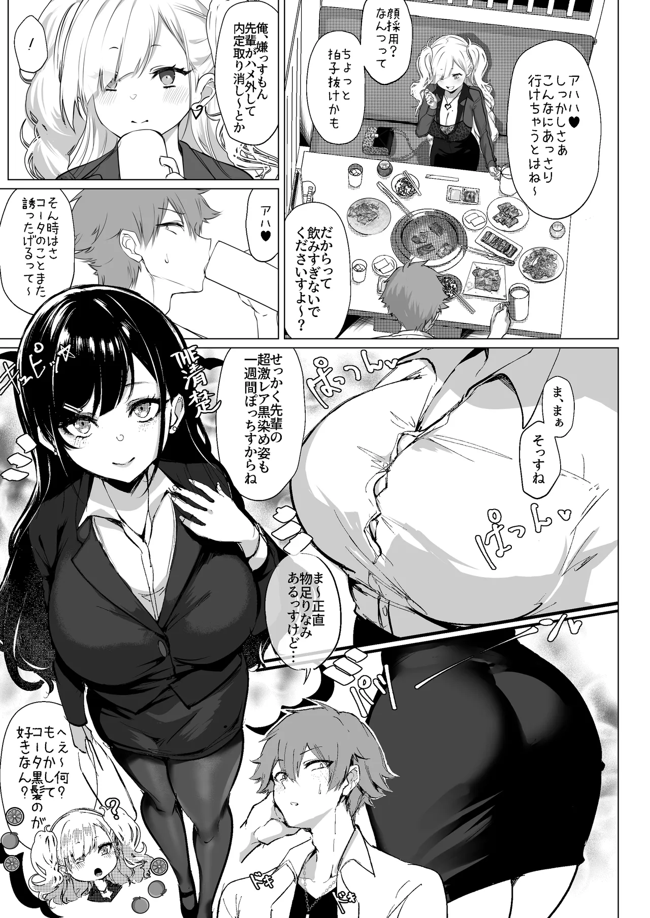 チビギャルマーマレード Page.9