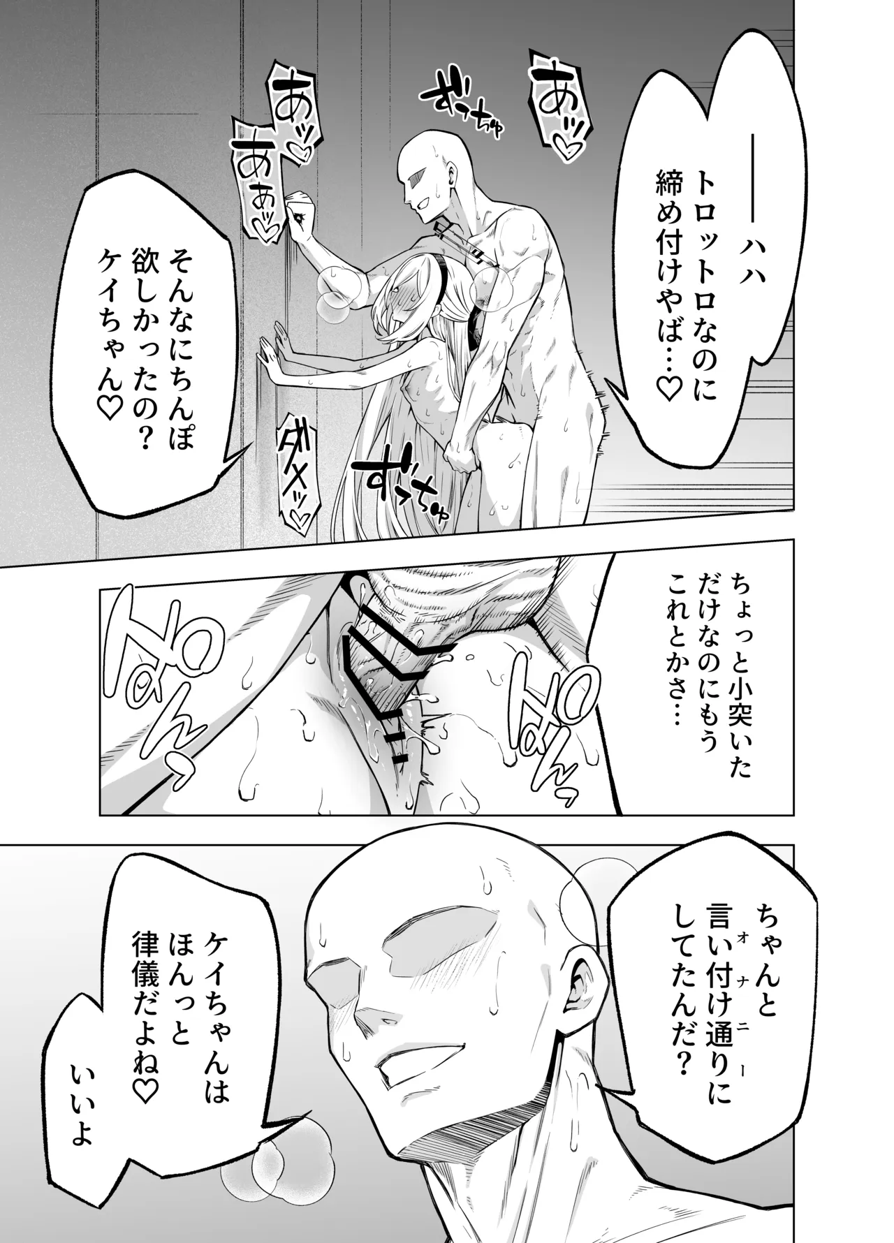 ケイちゃん雨に降られて Page.16
