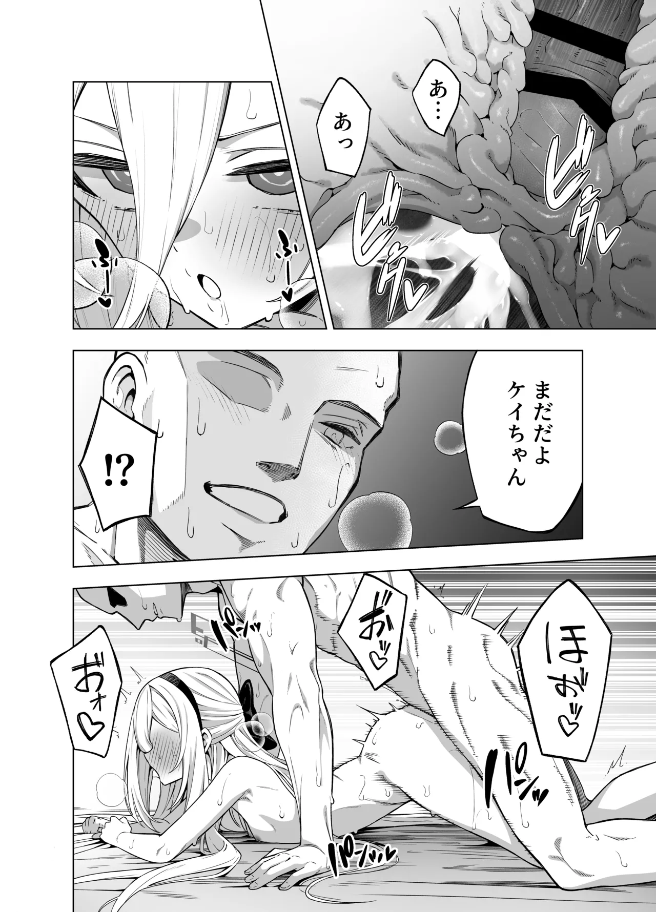ケイちゃん雨に降られて Page.19