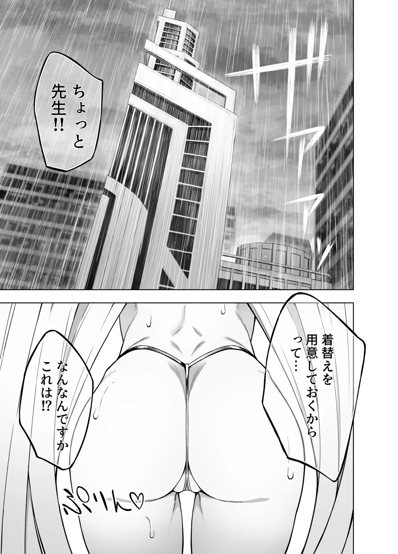ケイちゃん雨に降られて Page.2