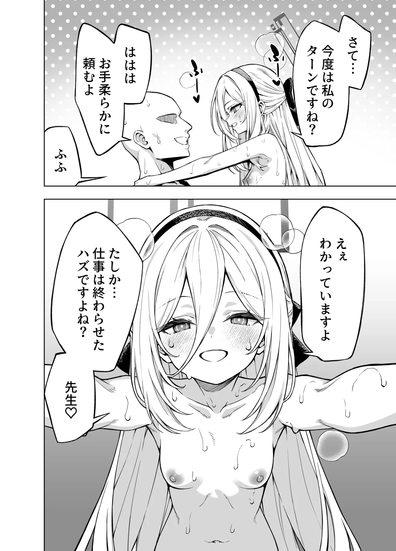 ケイちゃん雨に降られて Page.25