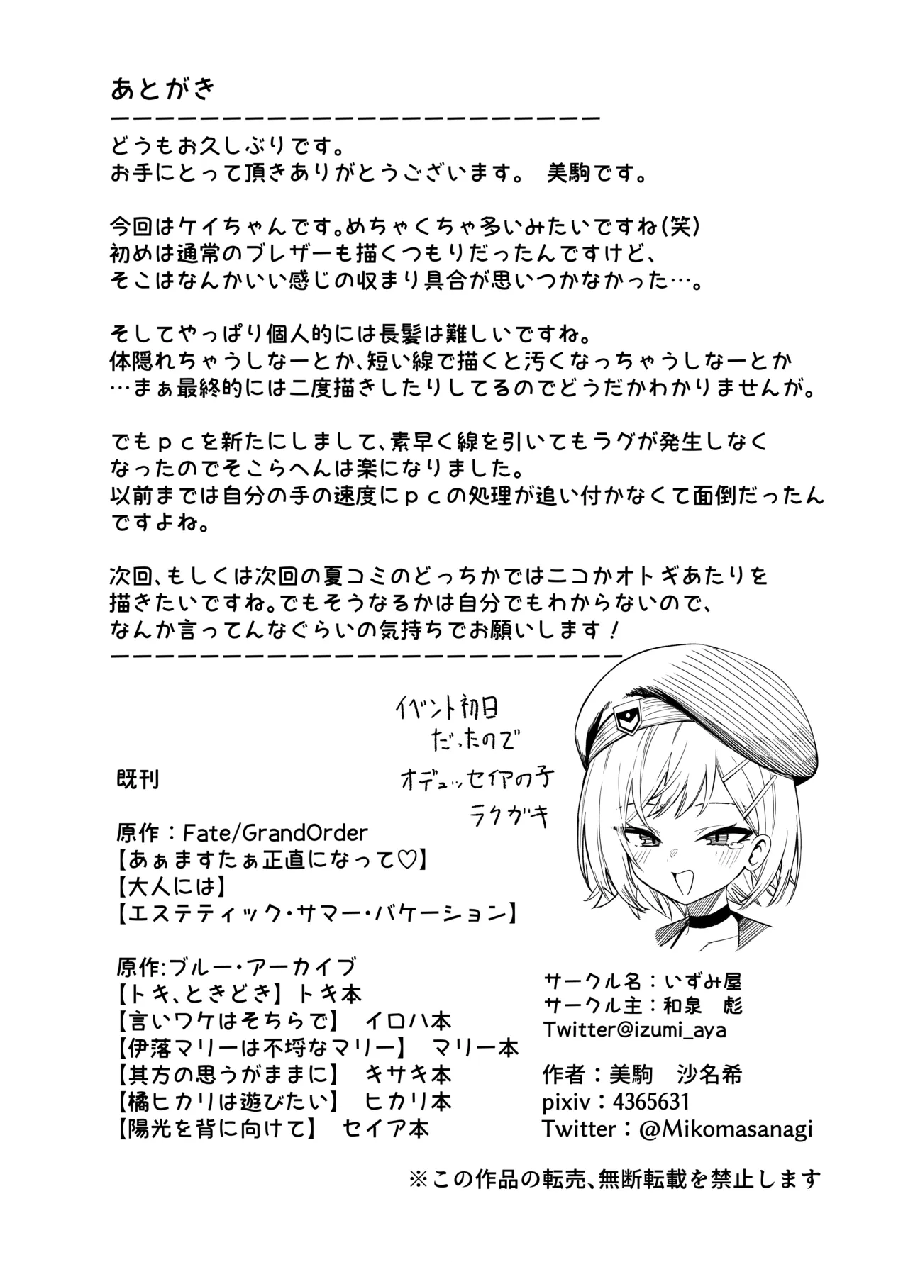 ケイちゃん雨に降られて Page.26