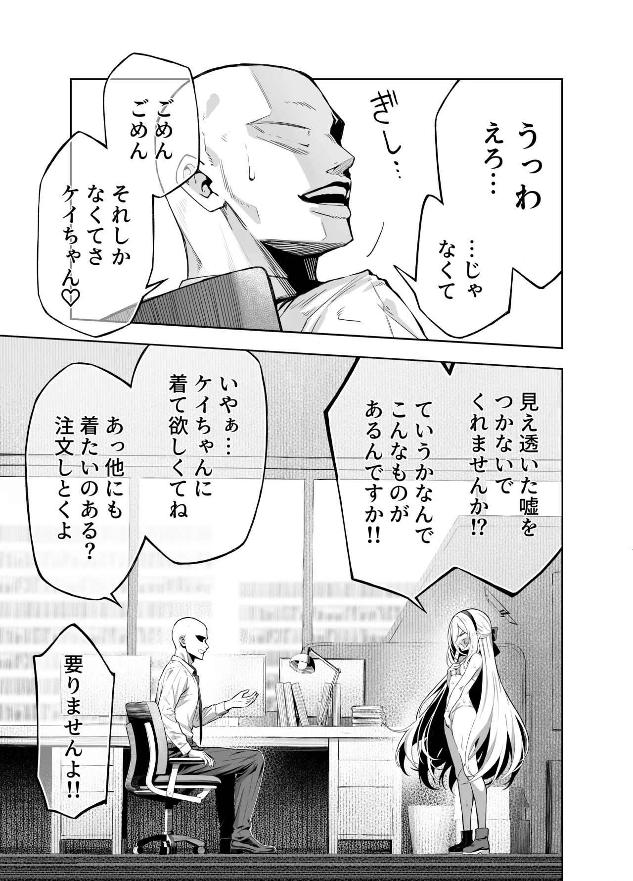 ケイちゃん雨に降られて Page.4