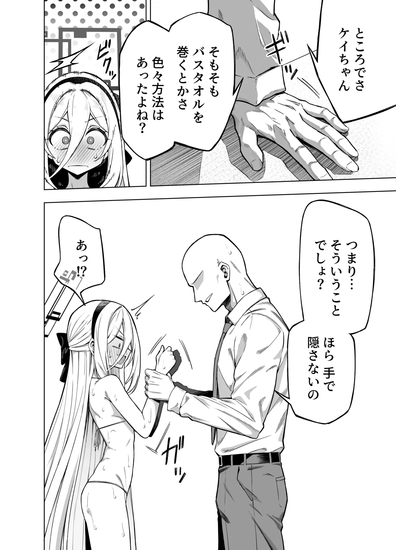 ケイちゃん雨に降られて Page.5