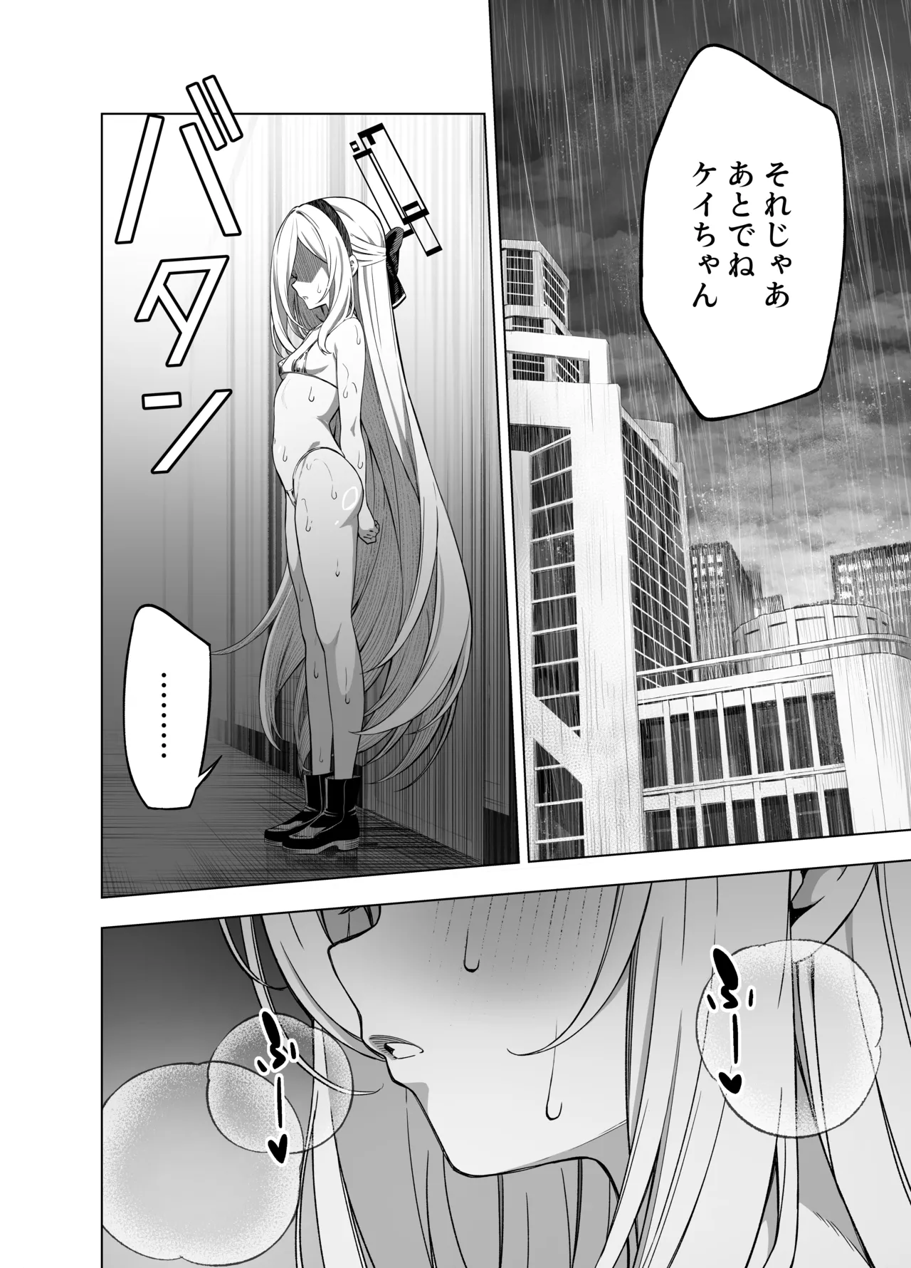 ケイちゃん雨に降られて Page.7