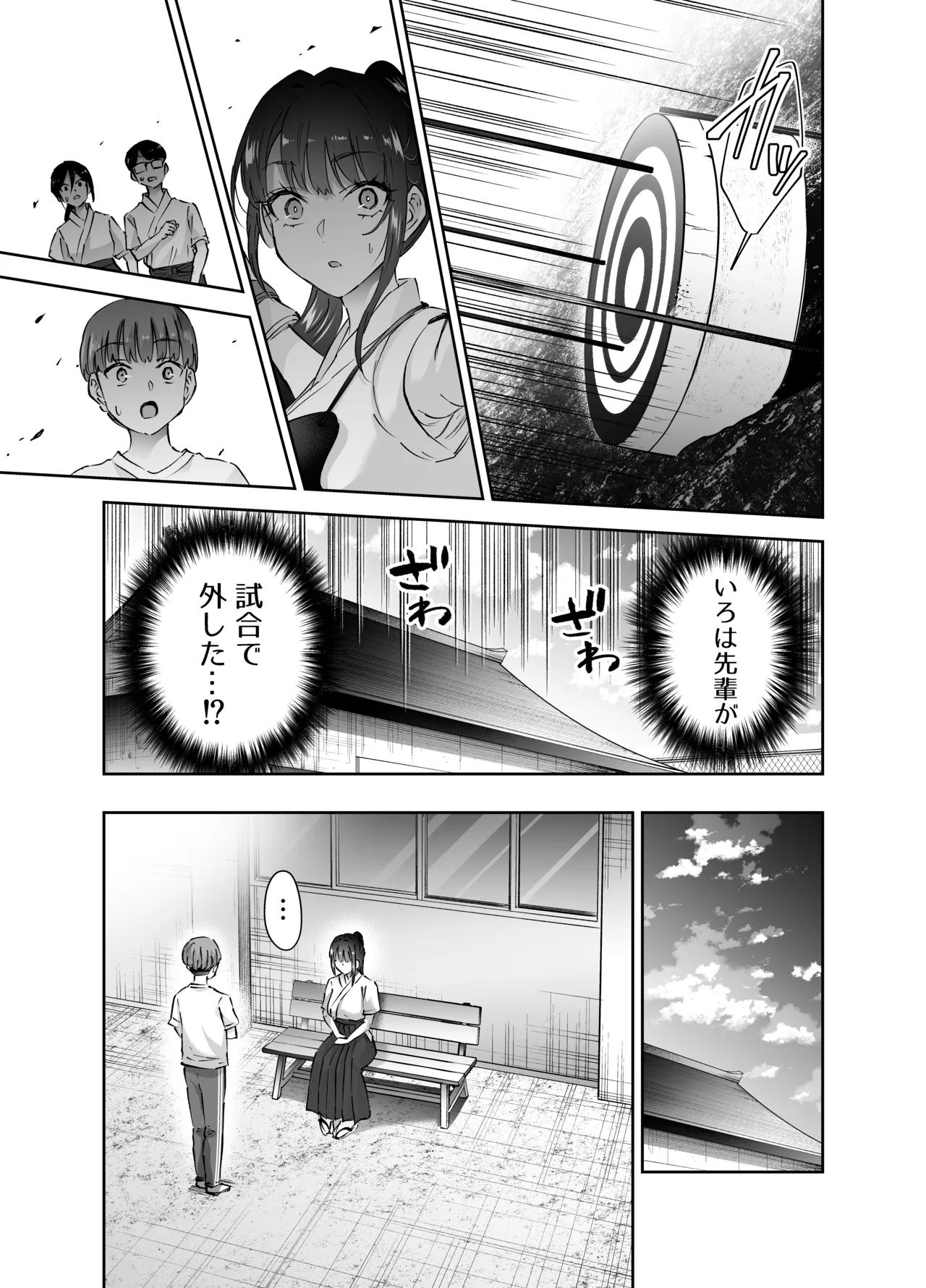 実はむっつり弓道部の先輩が俺にだけHをシかけてくる2立目 Page.12