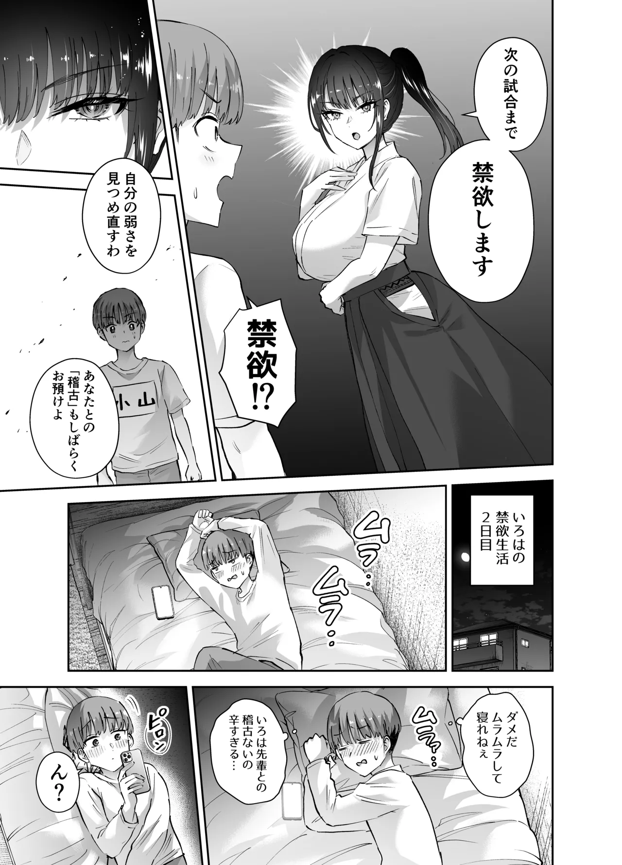 実はむっつり弓道部の先輩が俺にだけHをシかけてくる2立目 Page.14