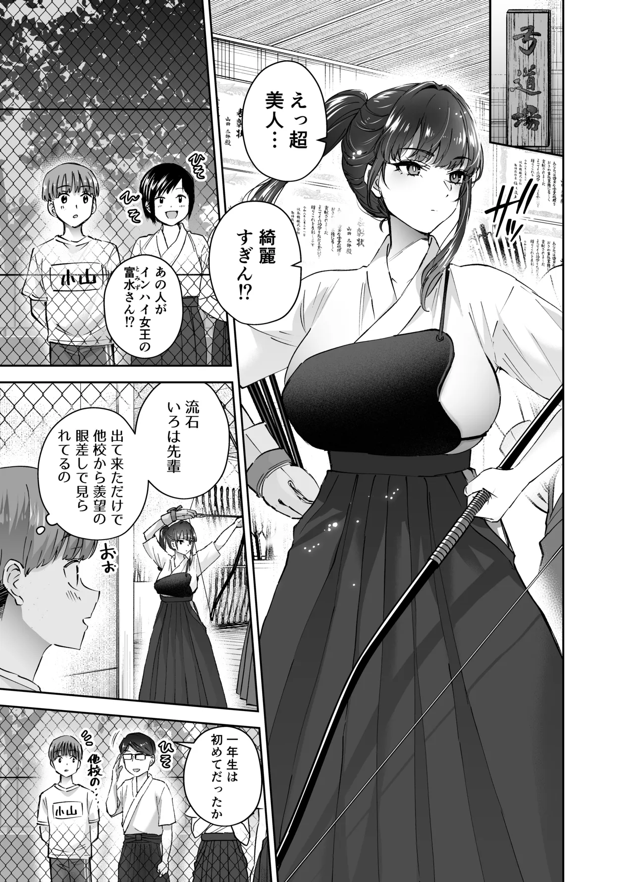 実はむっつり弓道部の先輩が俺にだけHをシかけてくる2立目 Page.2