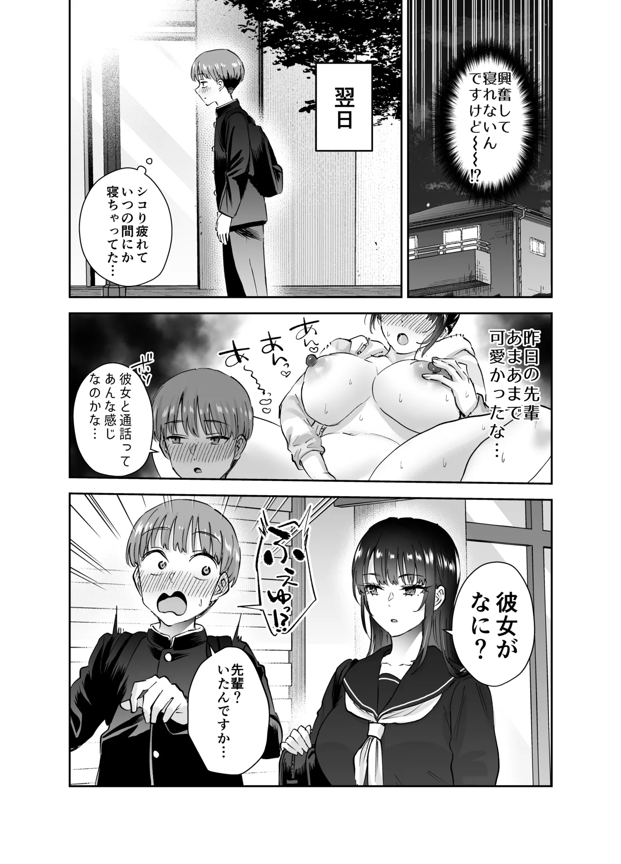 実はむっつり弓道部の先輩が俺にだけHをシかけてくる2立目 Page.23
