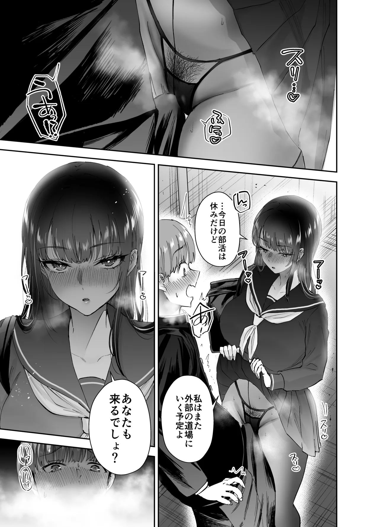 実はむっつり弓道部の先輩が俺にだけHをシかけてくる2立目 Page.26