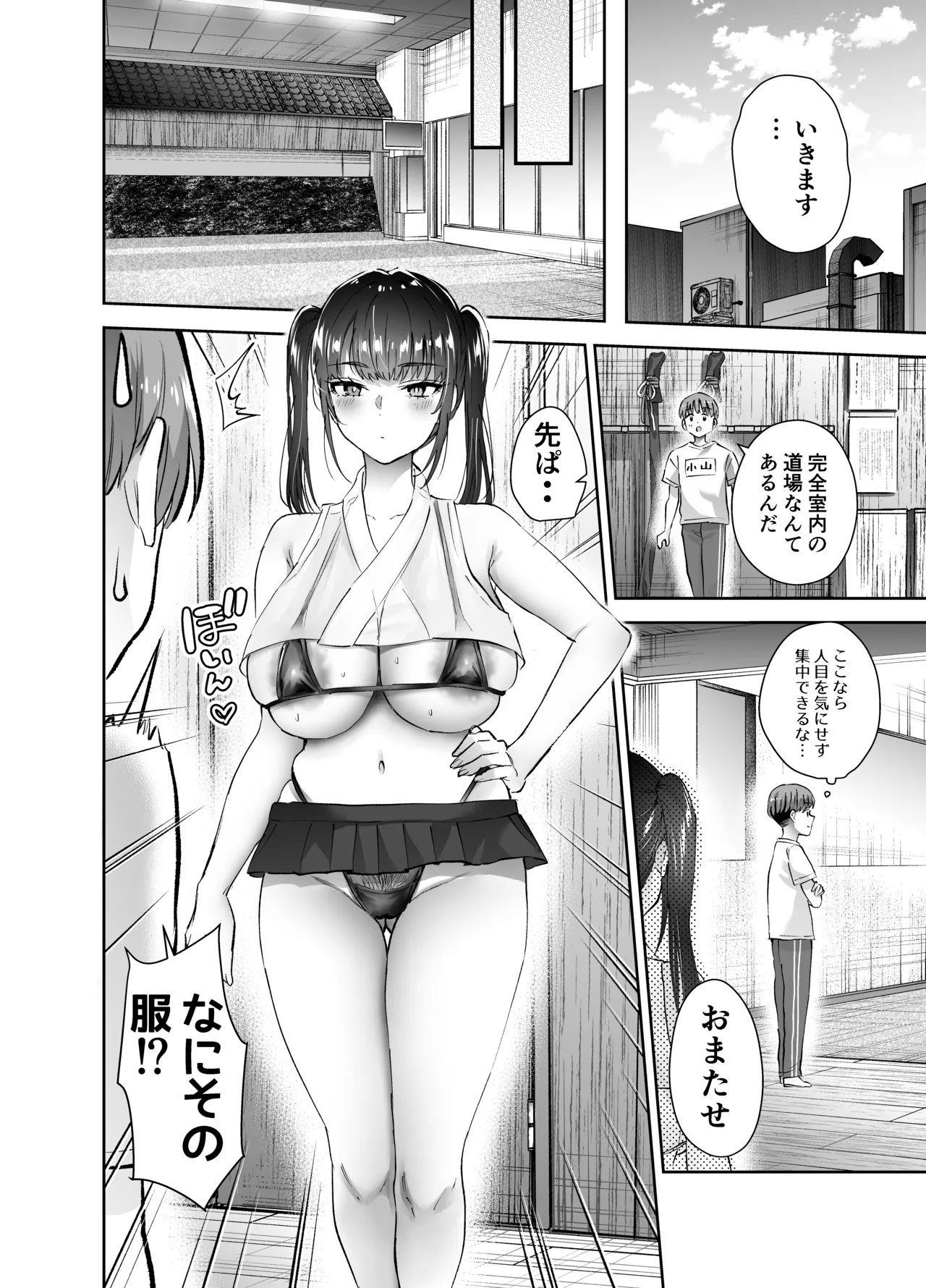 実はむっつり弓道部の先輩が俺にだけHをシかけてくる2立目 Page.27