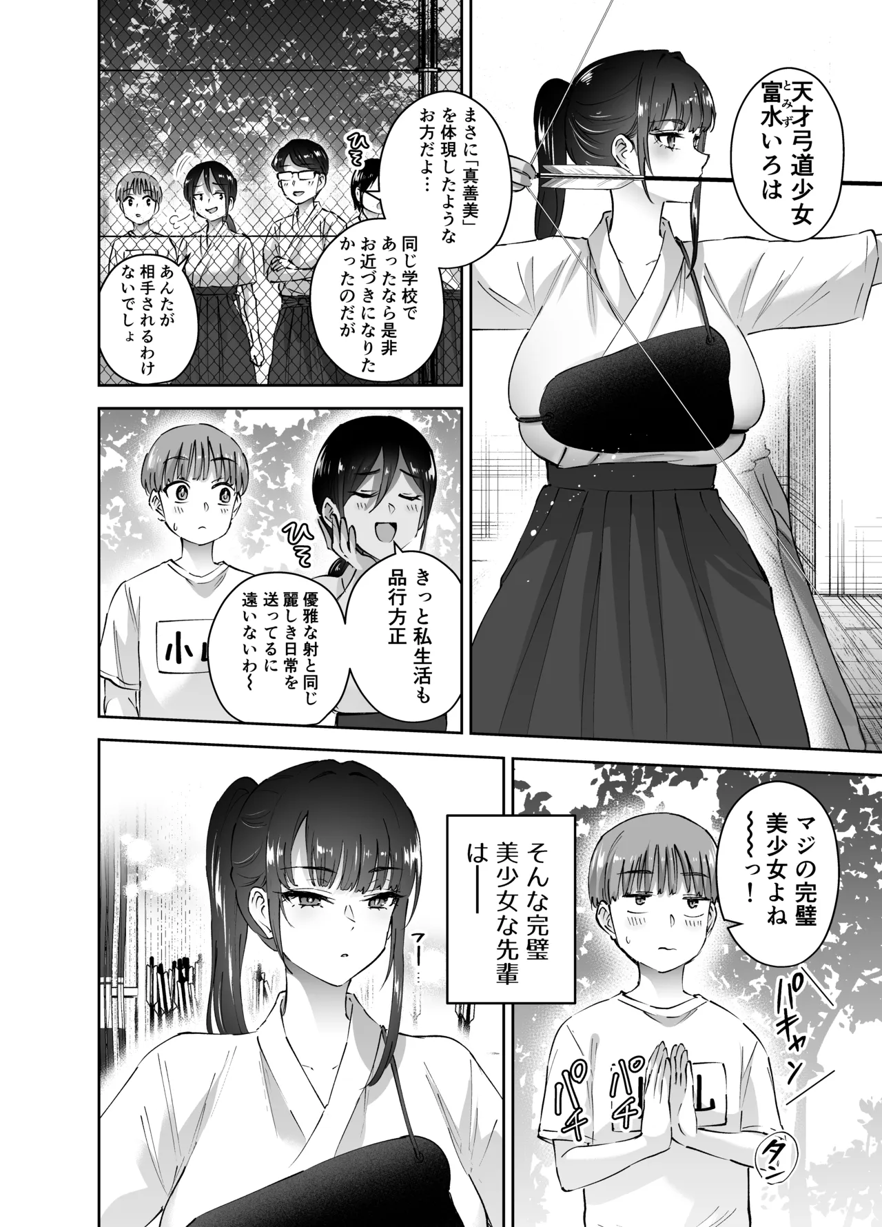 実はむっつり弓道部の先輩が俺にだけHをシかけてくる2立目 Page.3