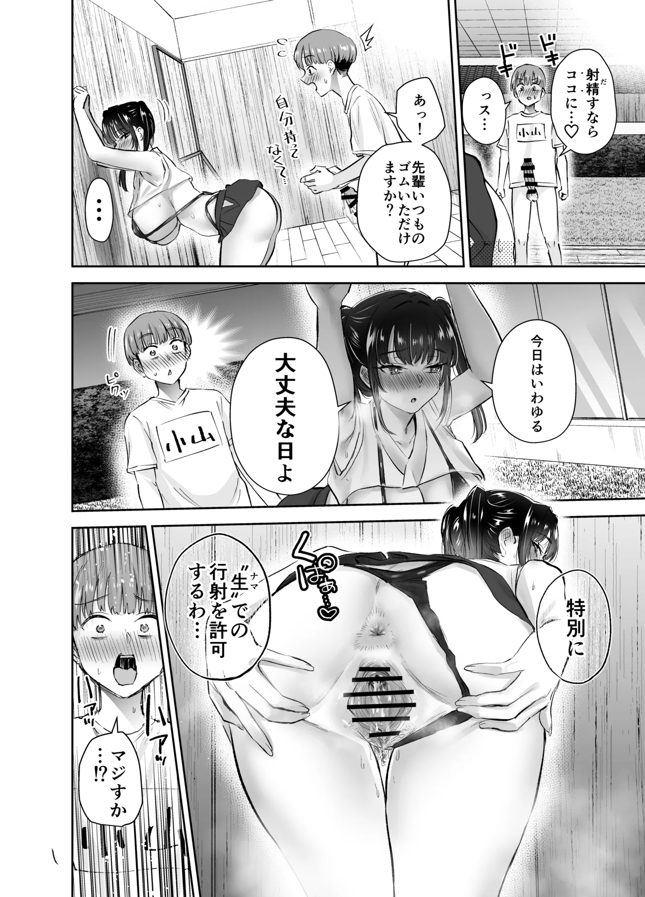 実はむっつり弓道部の先輩が俺にだけHをシかけてくる2立目 Page.31