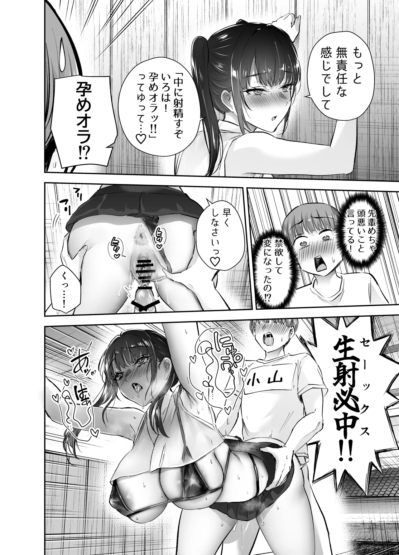 実はむっつり弓道部の先輩が俺にだけHをシかけてくる2立目 Page.33