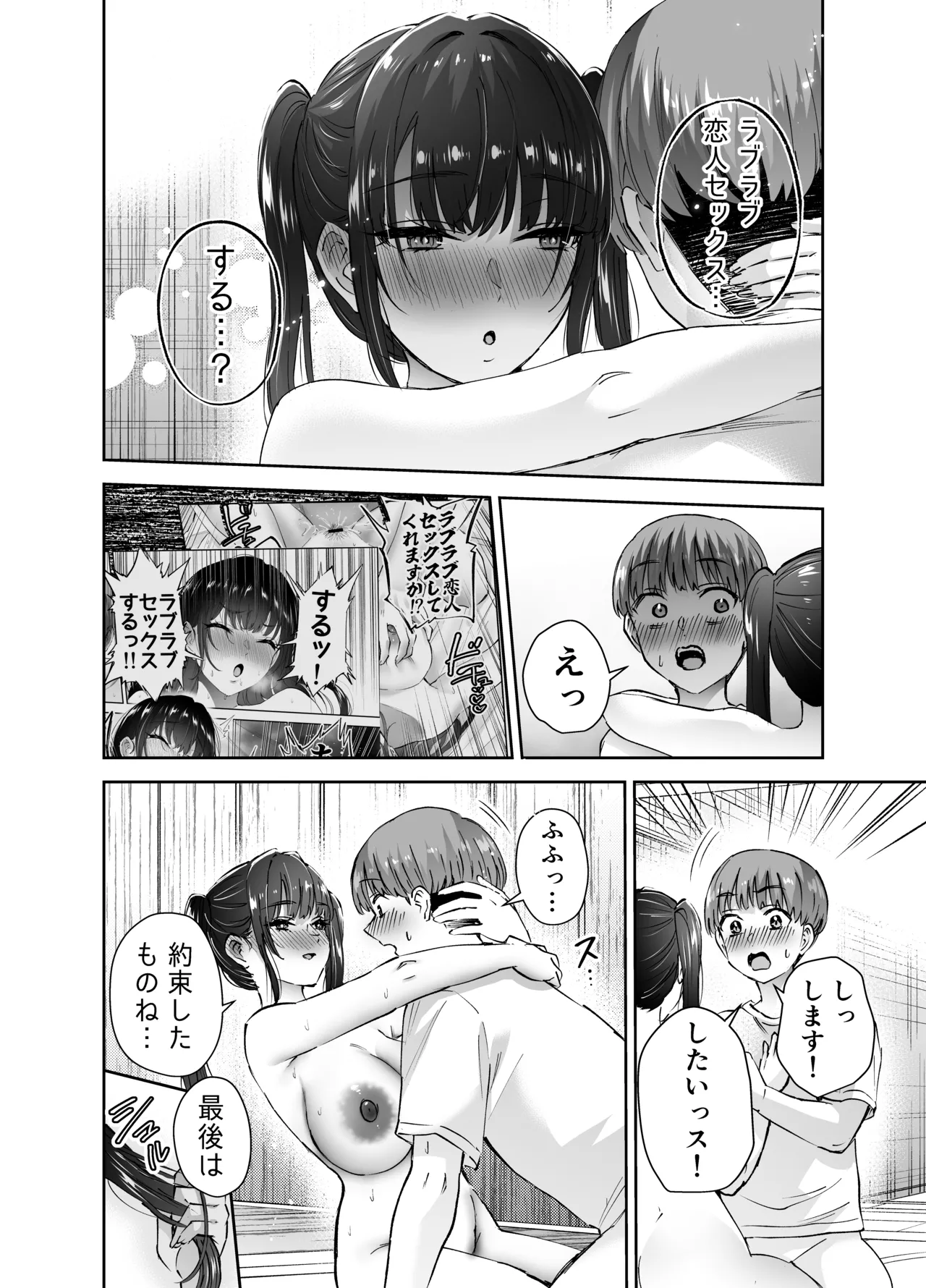 実はむっつり弓道部の先輩が俺にだけHをシかけてくる2立目 Page.49