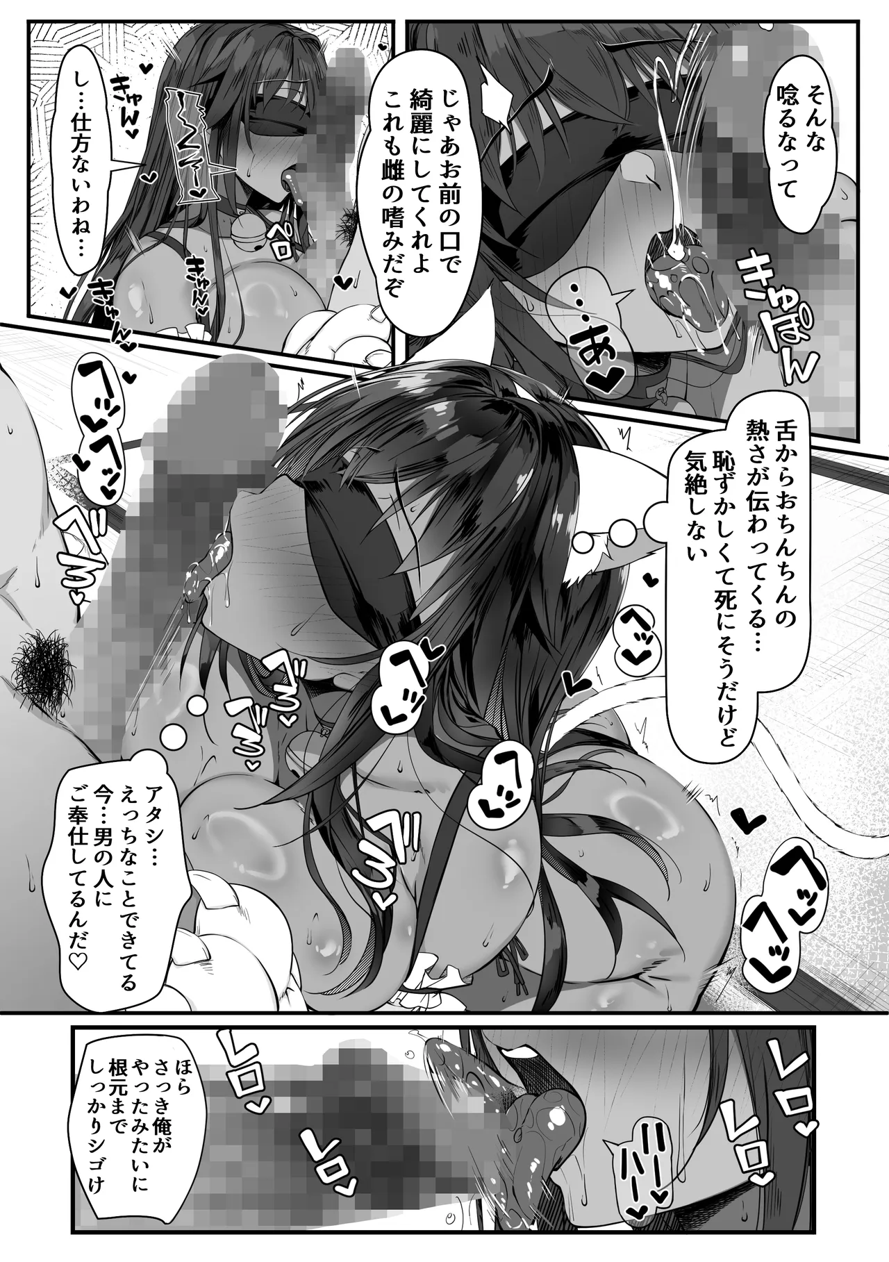 ムチなじみ3 Page.15