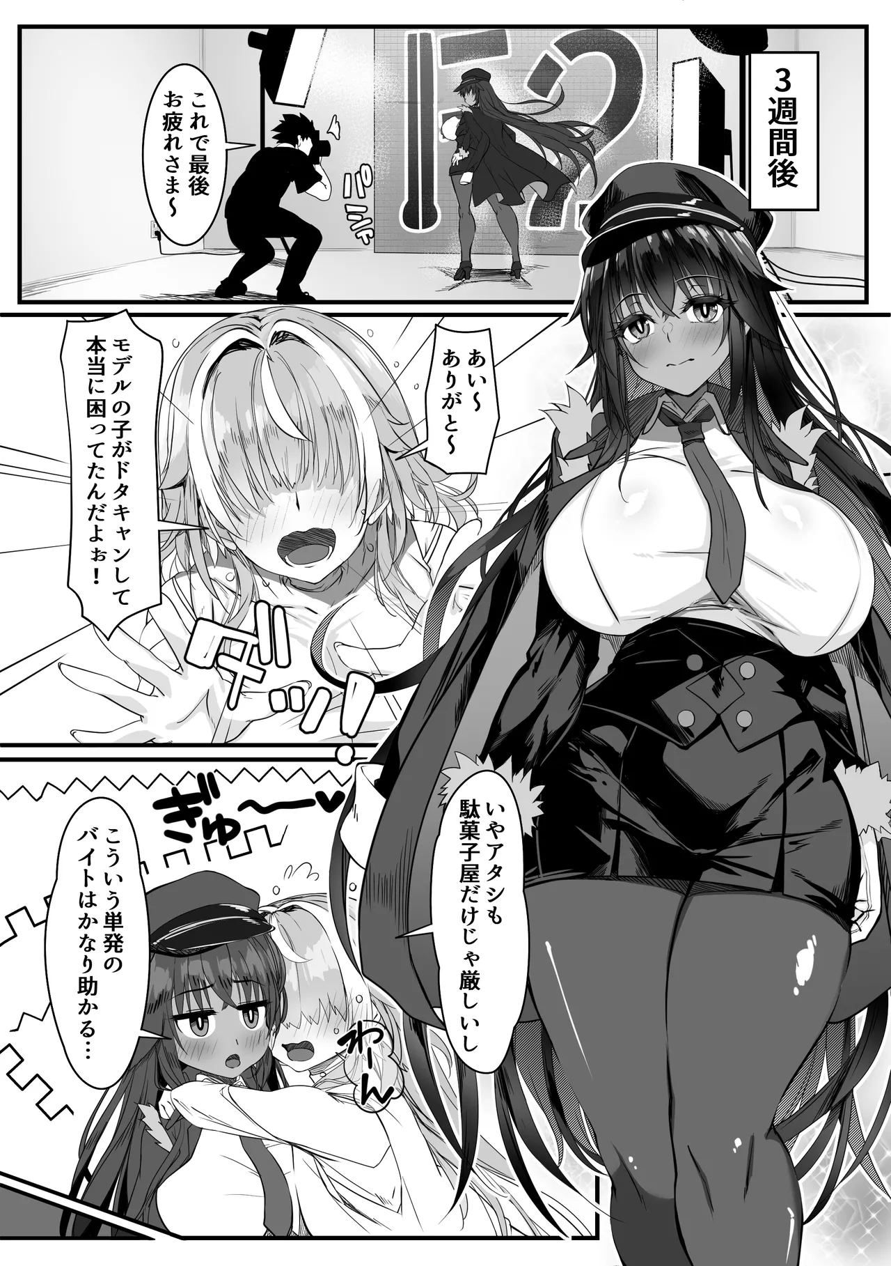 ムチなじみ3 Page.30