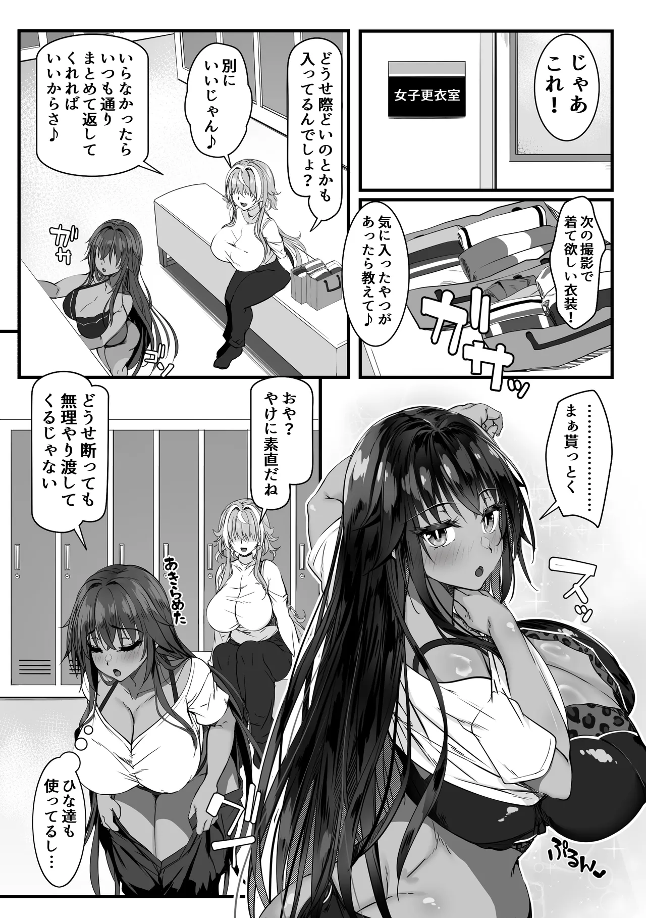 ムチなじみ3 Page.31