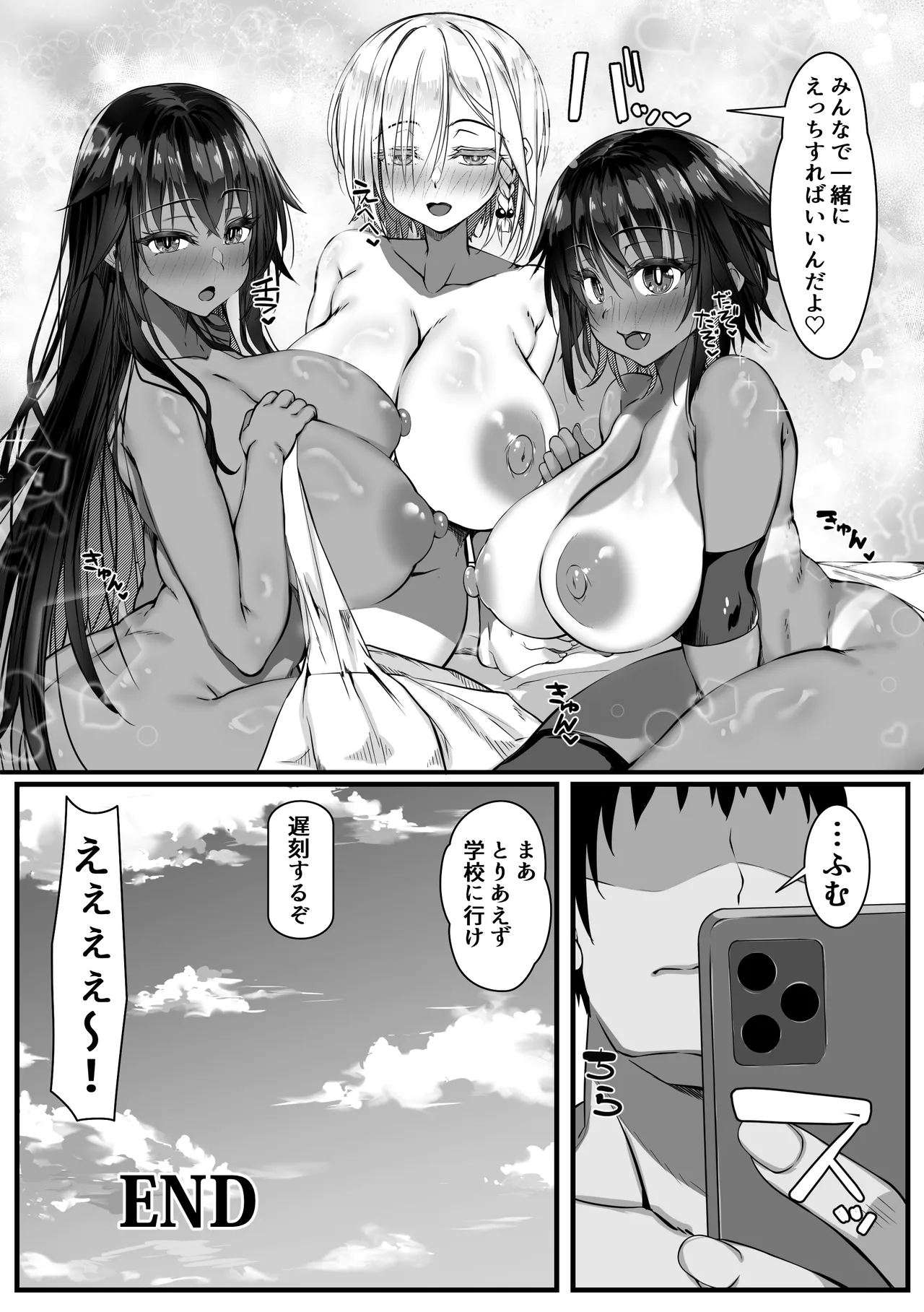 ムチなじみ3 Page.53