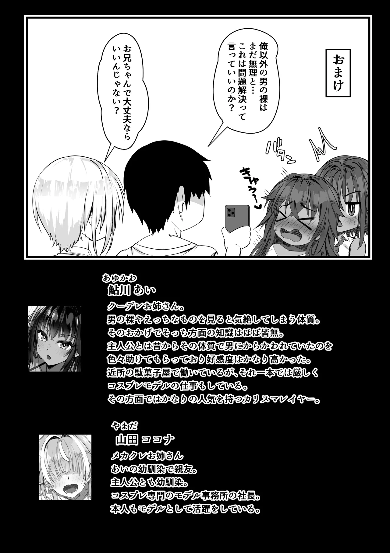 ムチなじみ3 Page.54
