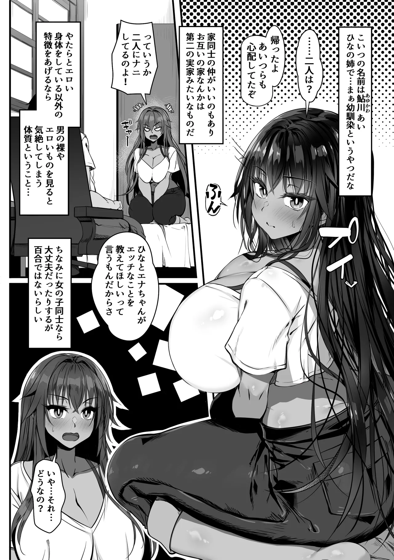 ムチなじみ3 Page.8