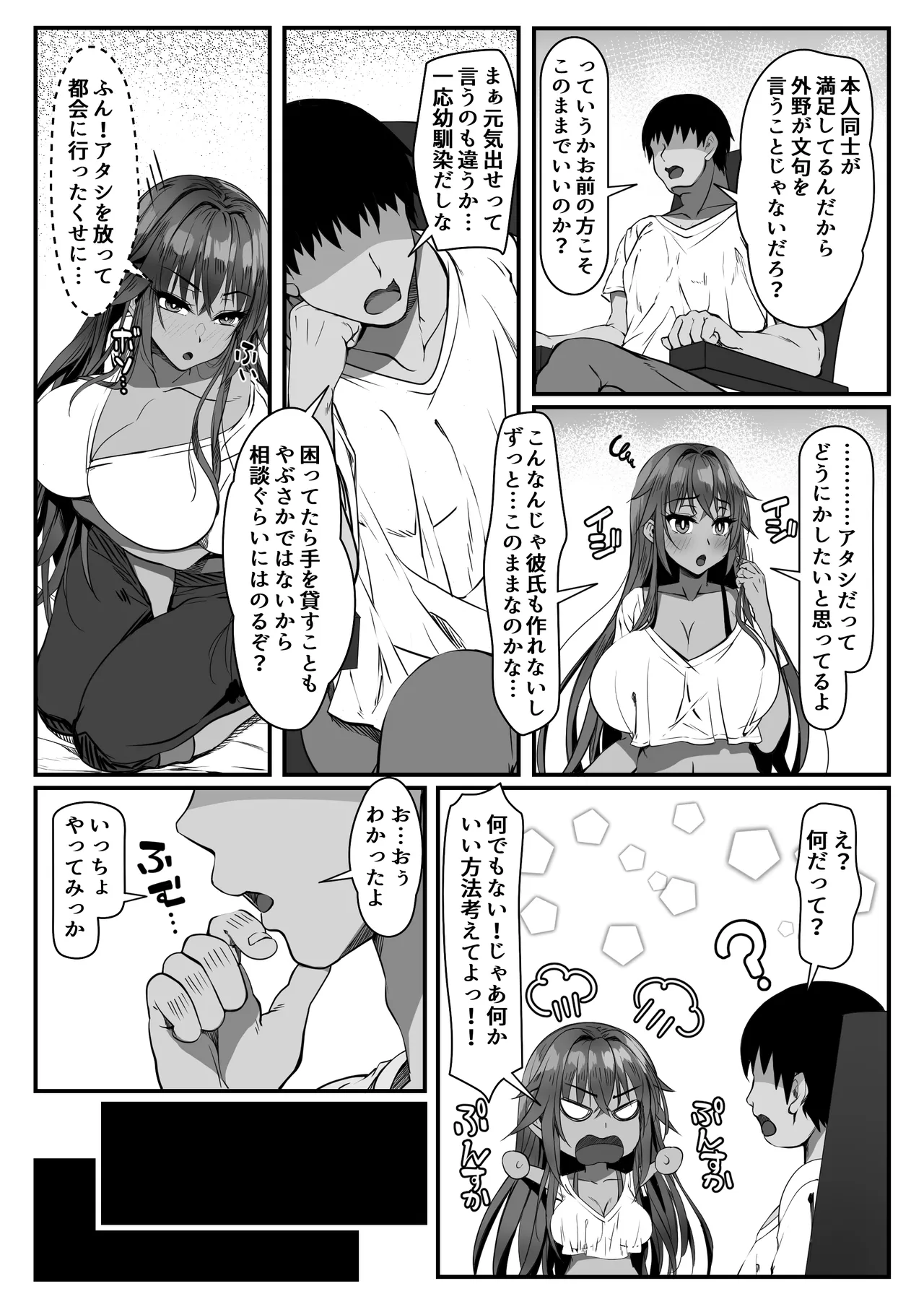 ムチなじみ3 Page.9