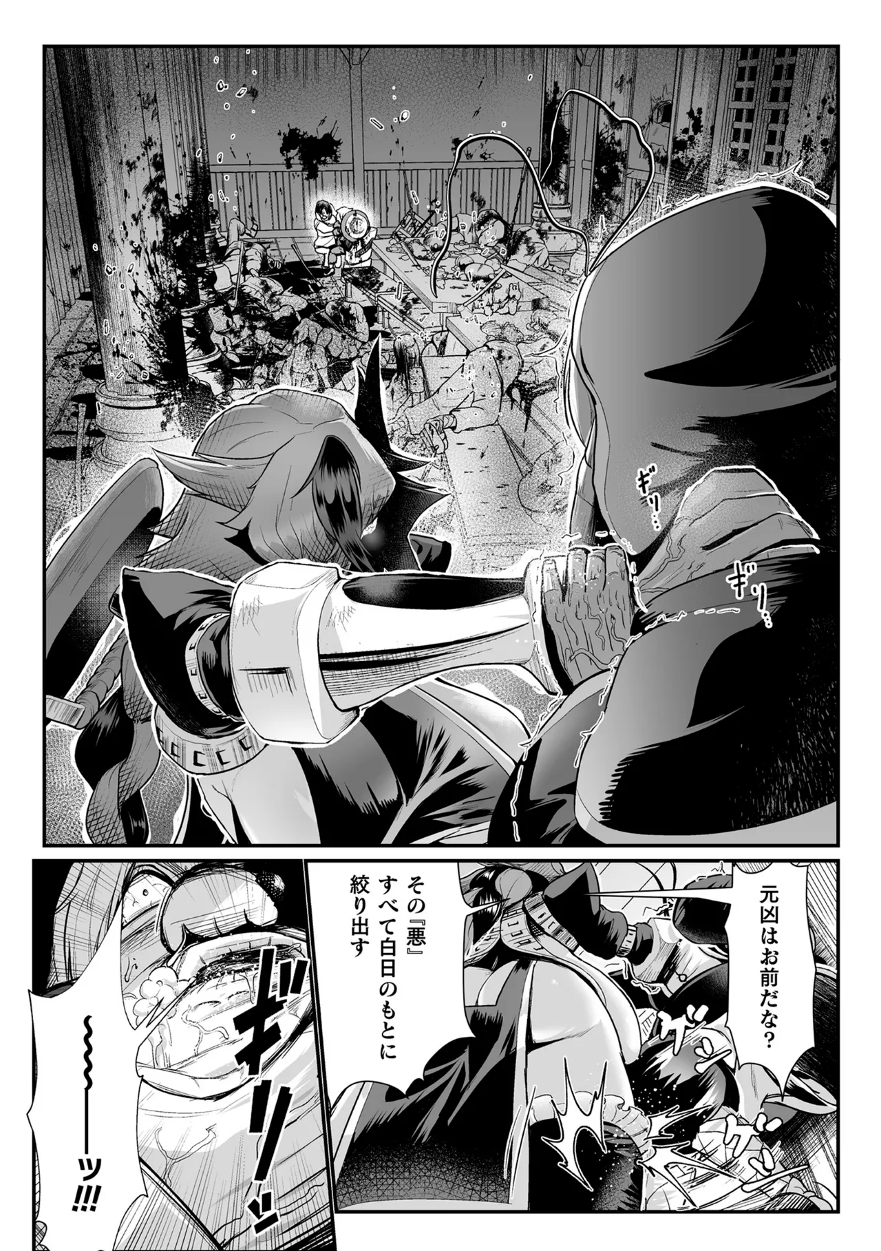 聖者の石獄 爆乳ふたなり聖戦士 生贄石化で無限射精！ 第1話 Page.10