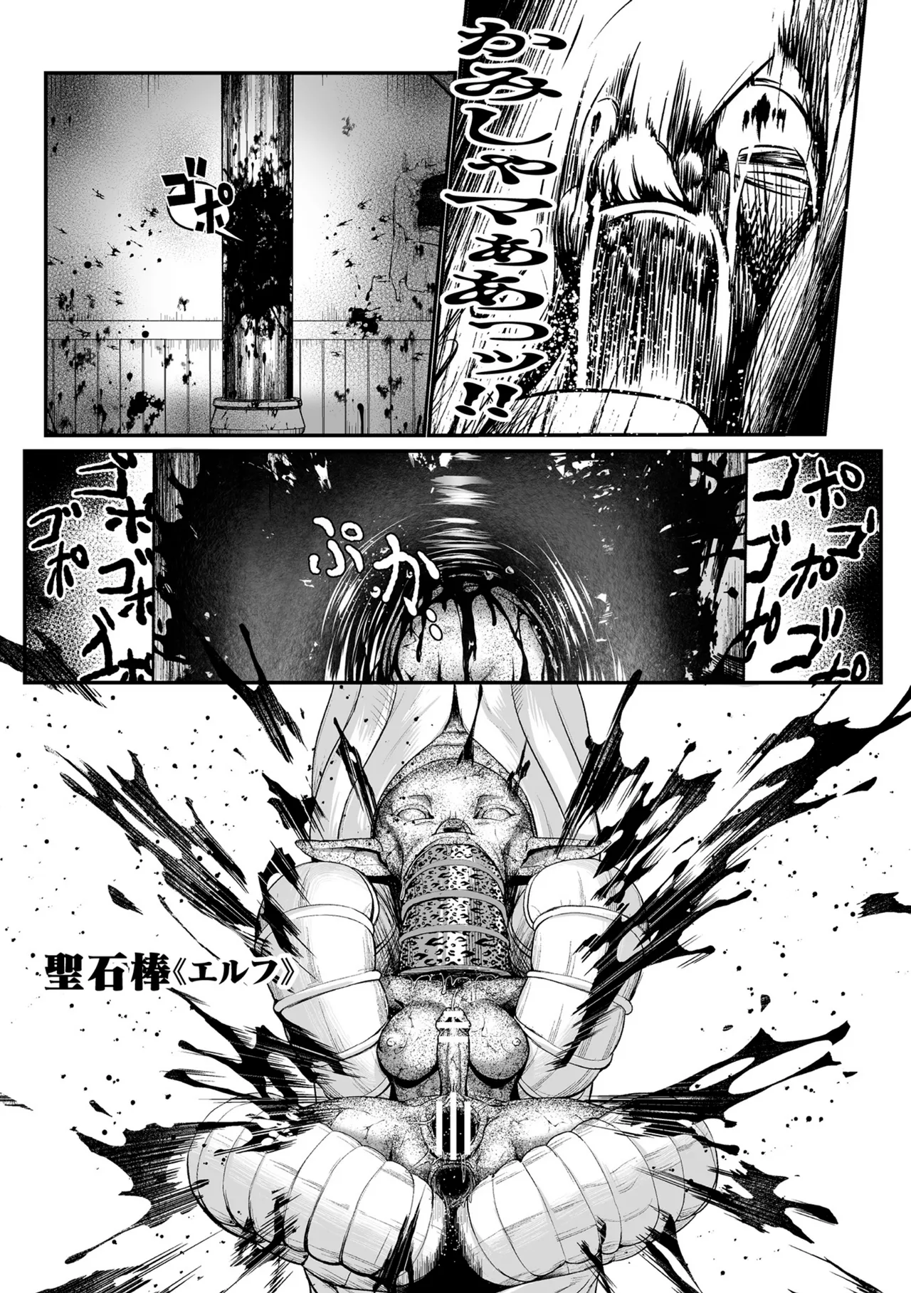 聖者の石獄 爆乳ふたなり聖戦士 生贄石化で無限射精！ 第1話 Page.11