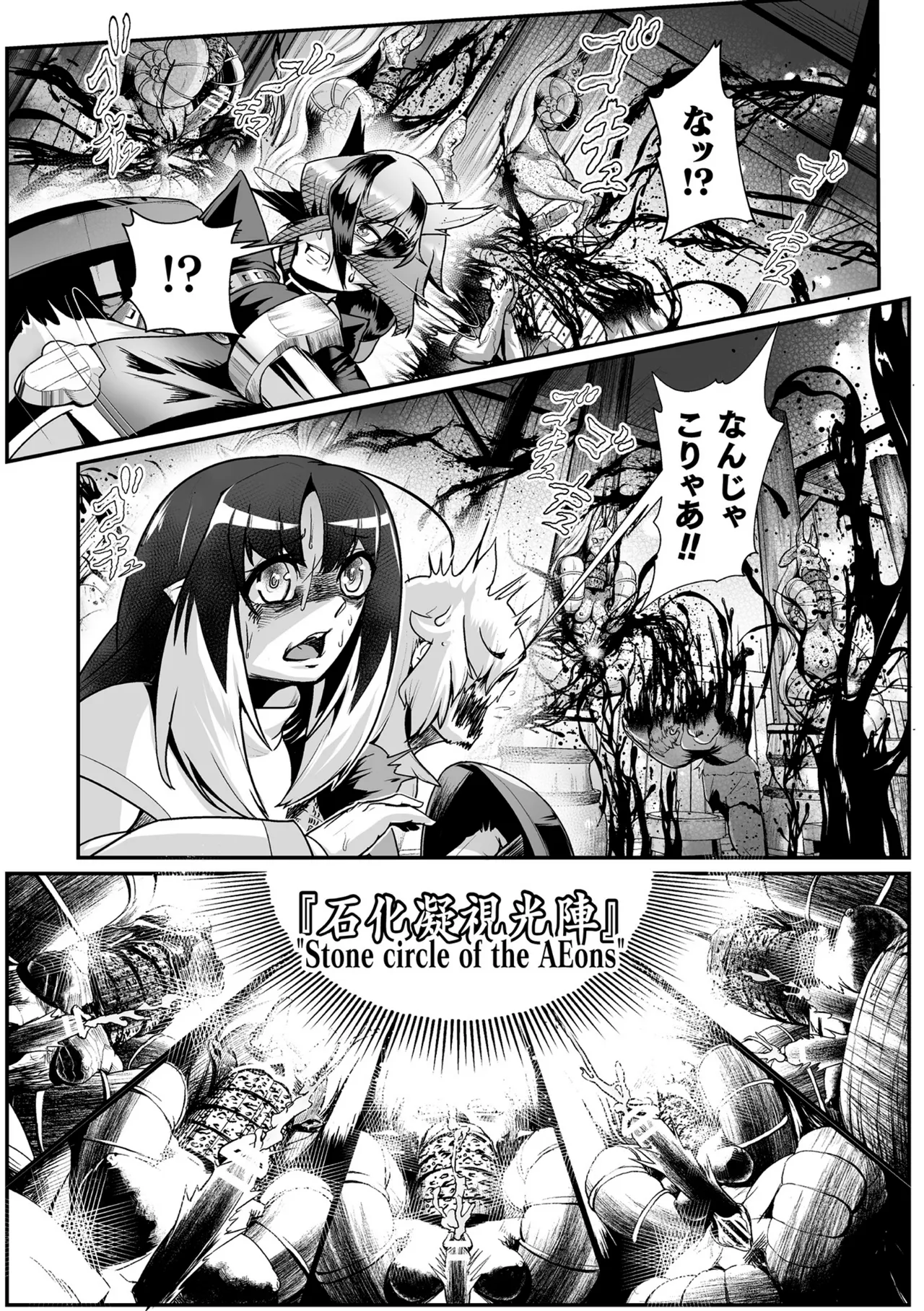 聖者の石獄 爆乳ふたなり聖戦士 生贄石化で無限射精！ 第1話 Page.12