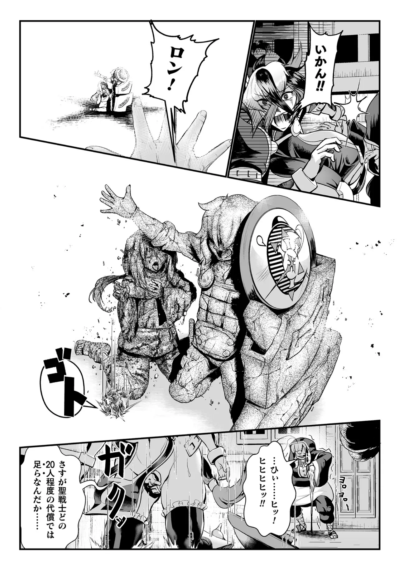 聖者の石獄 爆乳ふたなり聖戦士 生贄石化で無限射精！ 第1話 Page.13