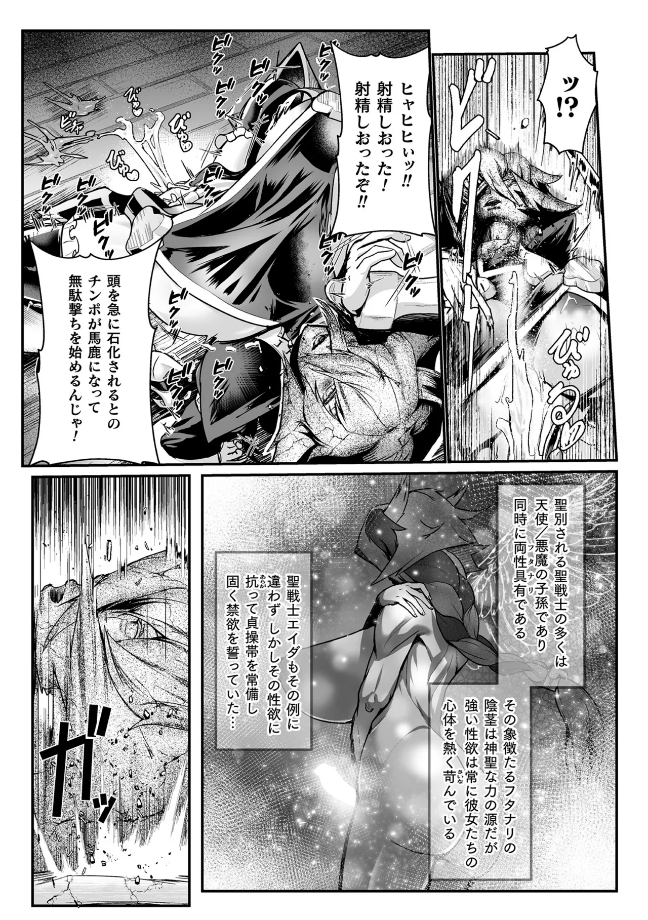 聖者の石獄 爆乳ふたなり聖戦士 生贄石化で無限射精！ 第1話 Page.15