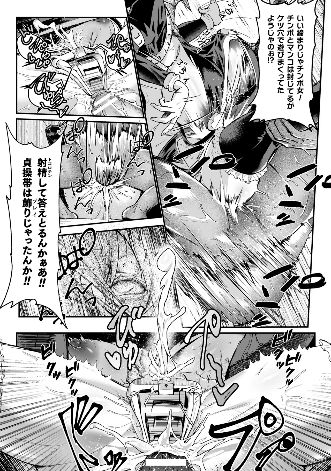 聖者の石獄 爆乳ふたなり聖戦士 生贄石化で無限射精！ 第1話 Page.17