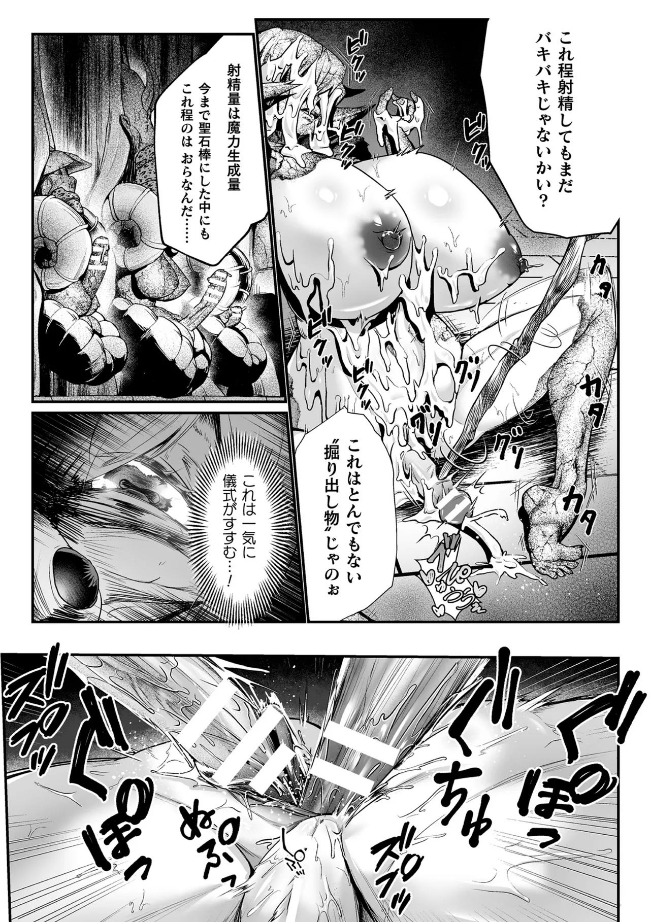 聖者の石獄 爆乳ふたなり聖戦士 生贄石化で無限射精！ 第1話 Page.21