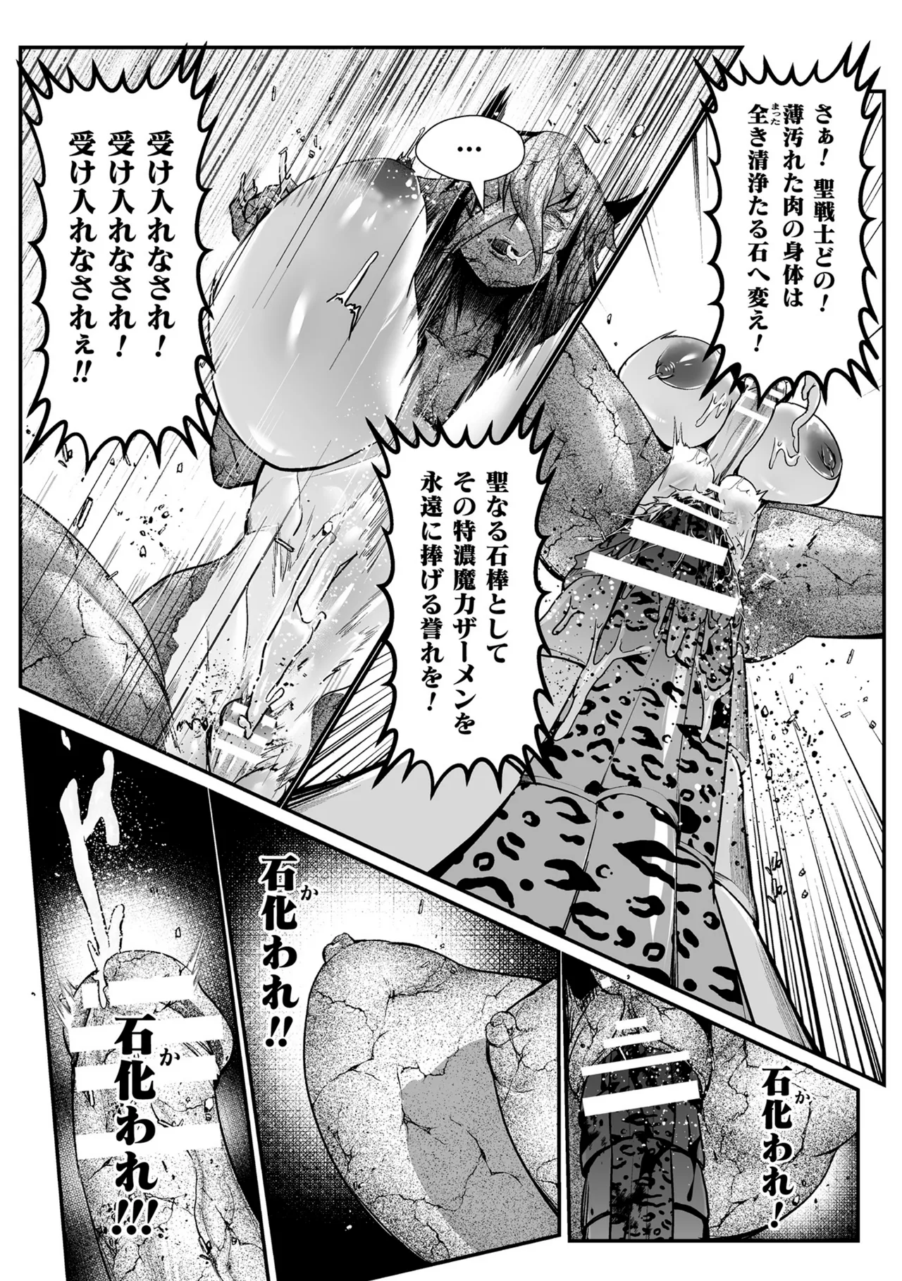 聖者の石獄 爆乳ふたなり聖戦士 生贄石化で無限射精！ 第1話 Page.26