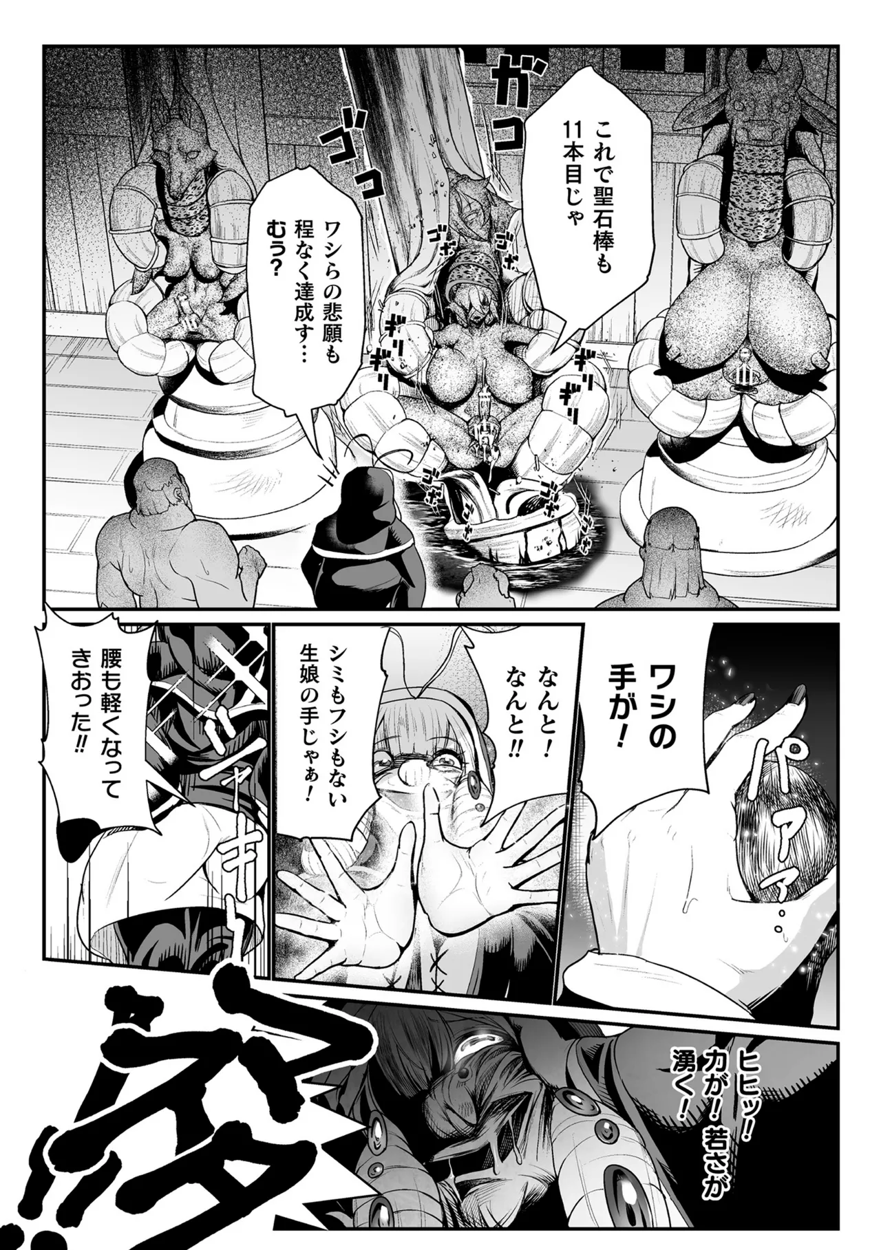 聖者の石獄 爆乳ふたなり聖戦士 生贄石化で無限射精！ 第1話 Page.28