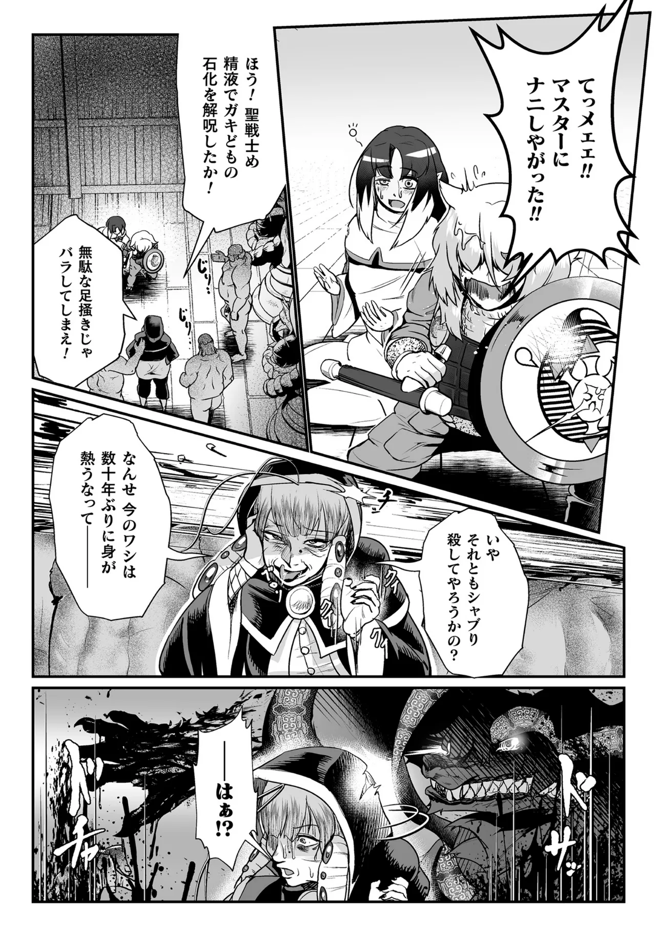 聖者の石獄 爆乳ふたなり聖戦士 生贄石化で無限射精！ 第1話 Page.29