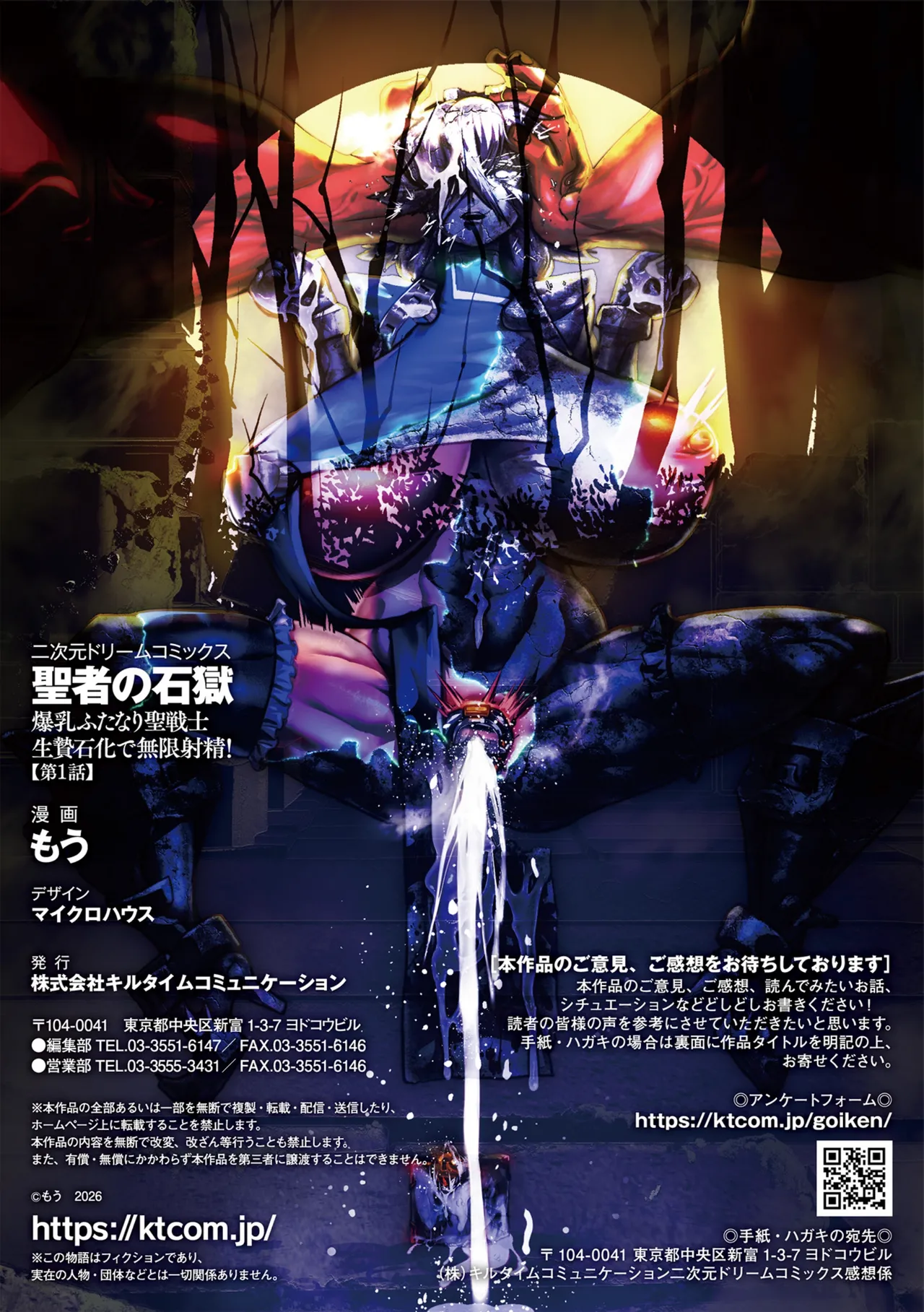 聖者の石獄 爆乳ふたなり聖戦士 生贄石化で無限射精！ 第1話 Page.31