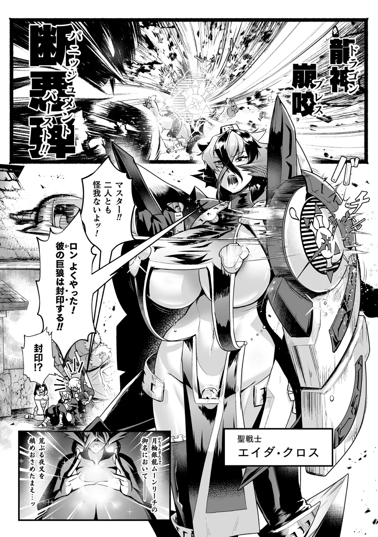 聖者の石獄 爆乳ふたなり聖戦士 生贄石化で無限射精！ 第1話 Page.4
